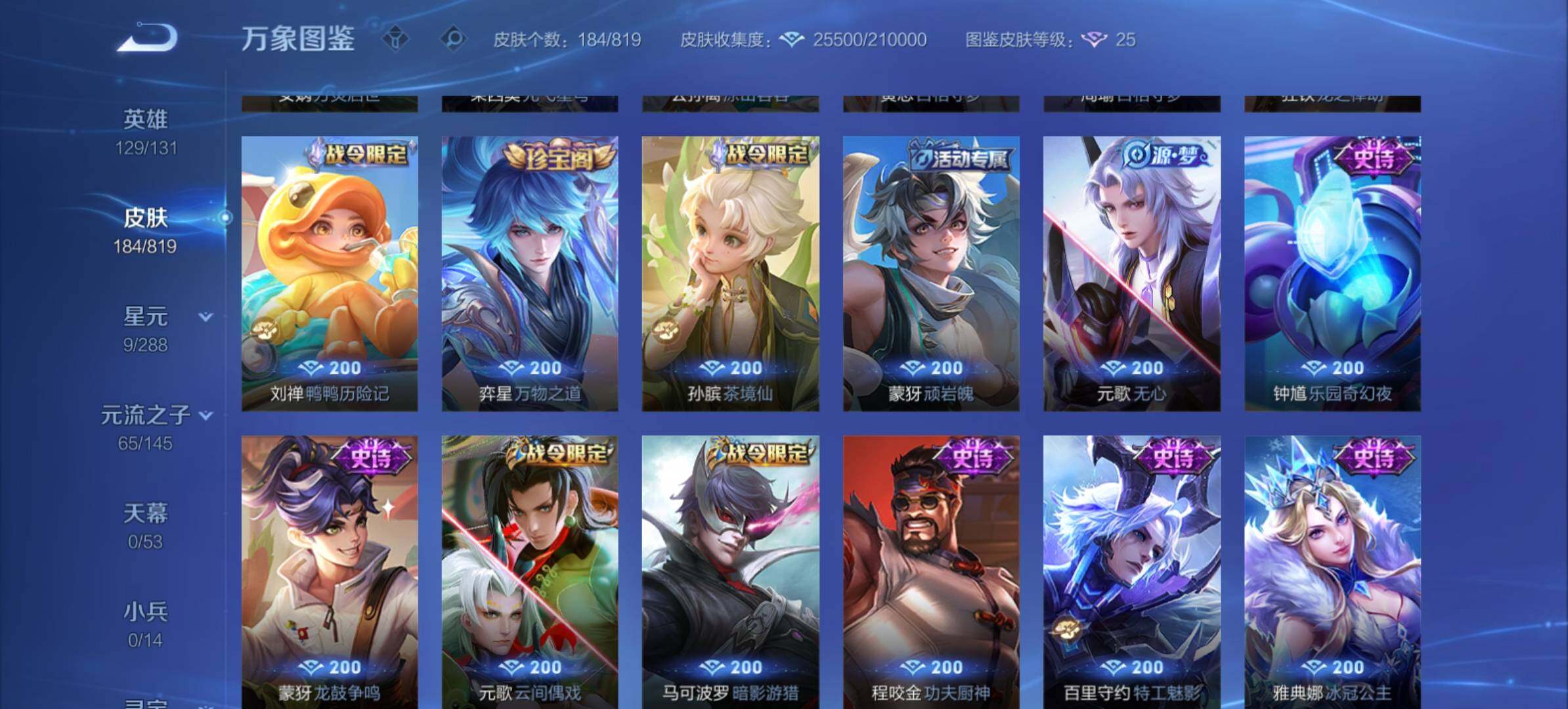 WZMMN4588043王者荣耀账号详情图10 WZMMN4588043王者荣耀账号详情图10