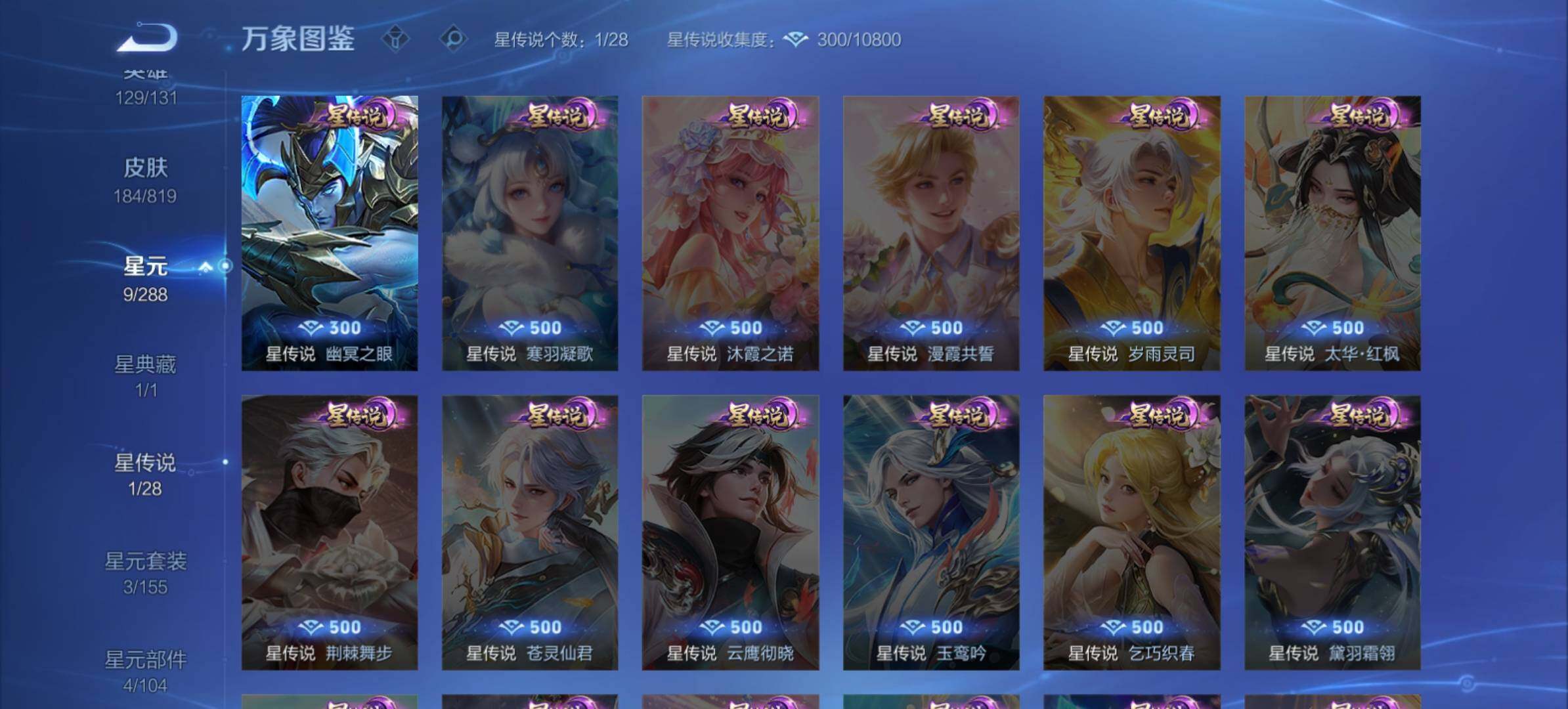 WZMMN4588043王者荣耀账号详情图12 WZMMN4588043王者荣耀账号详情图12