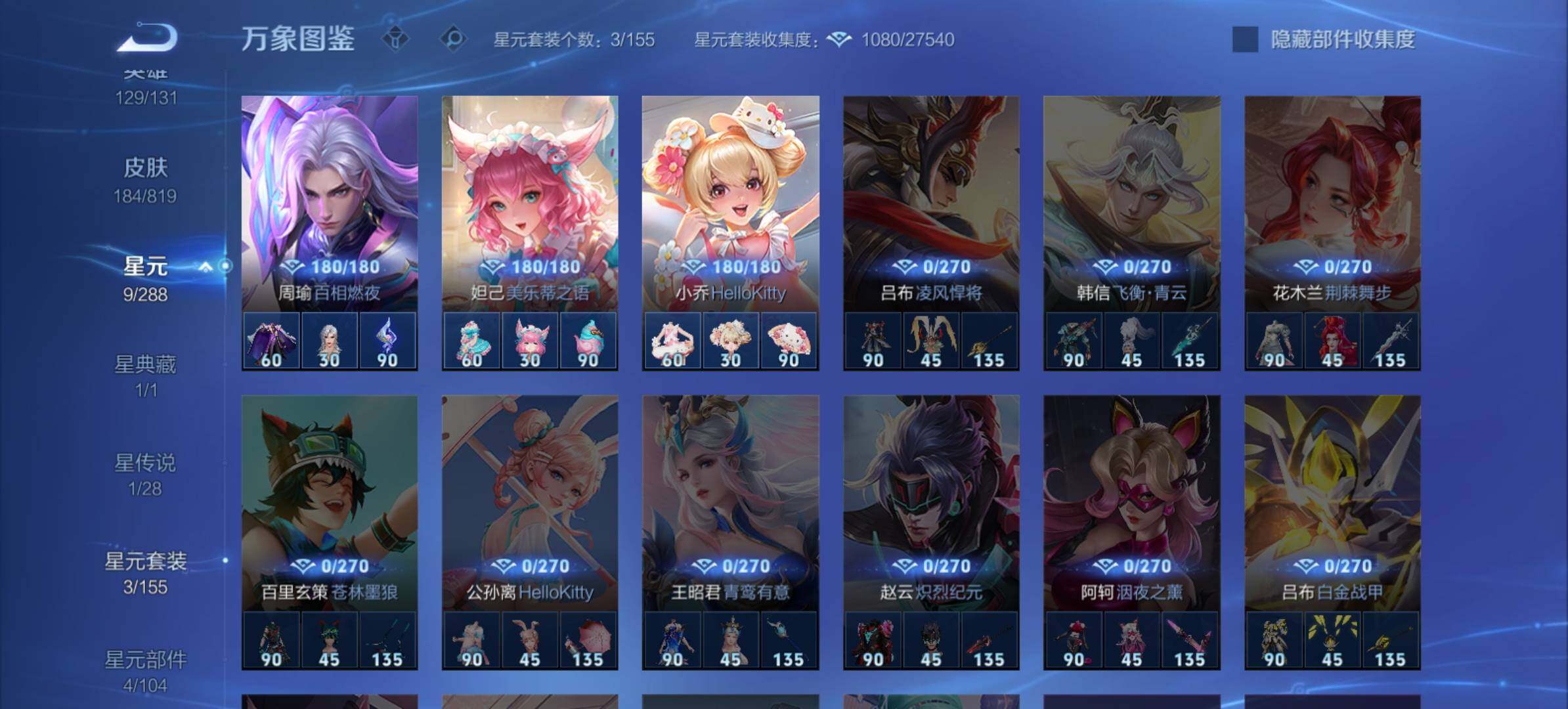 WZMMN4588043王者荣耀账号详情图13 WZMMN4588043王者荣耀账号详情图13