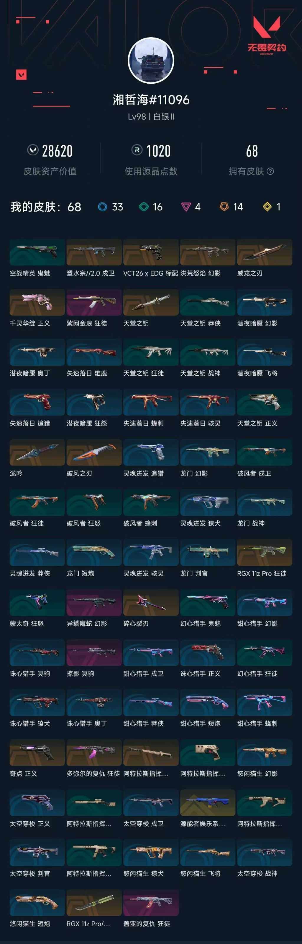 WWQXL493709无畏契约账号详情图5
