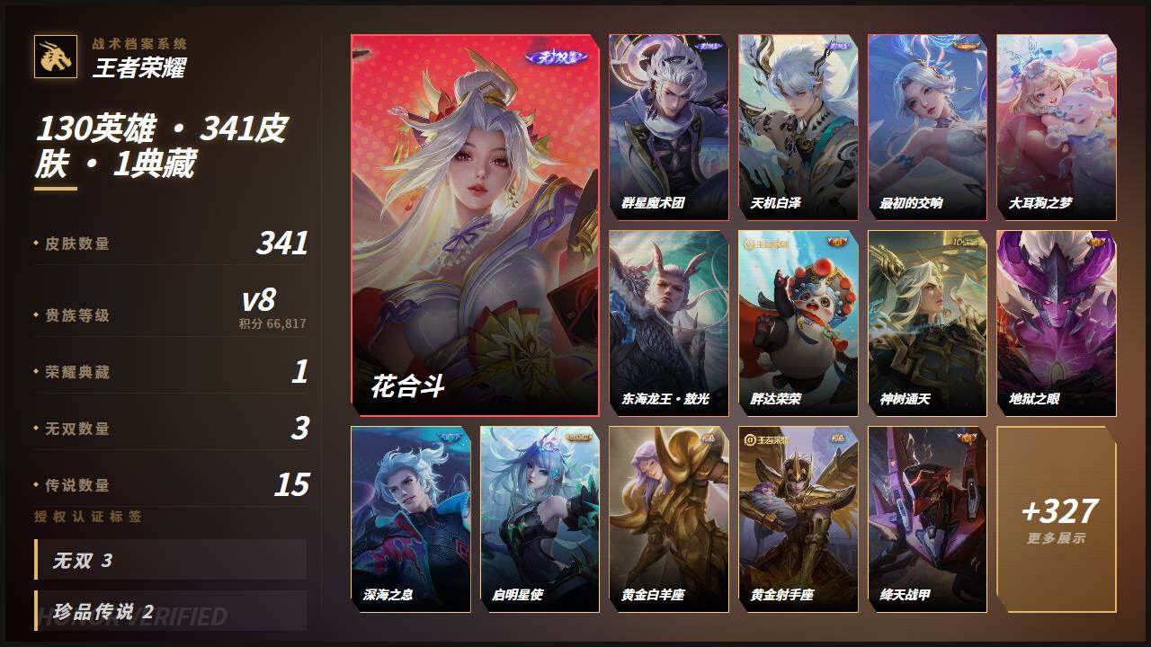 WZLX4602477王者荣耀账号详情图8