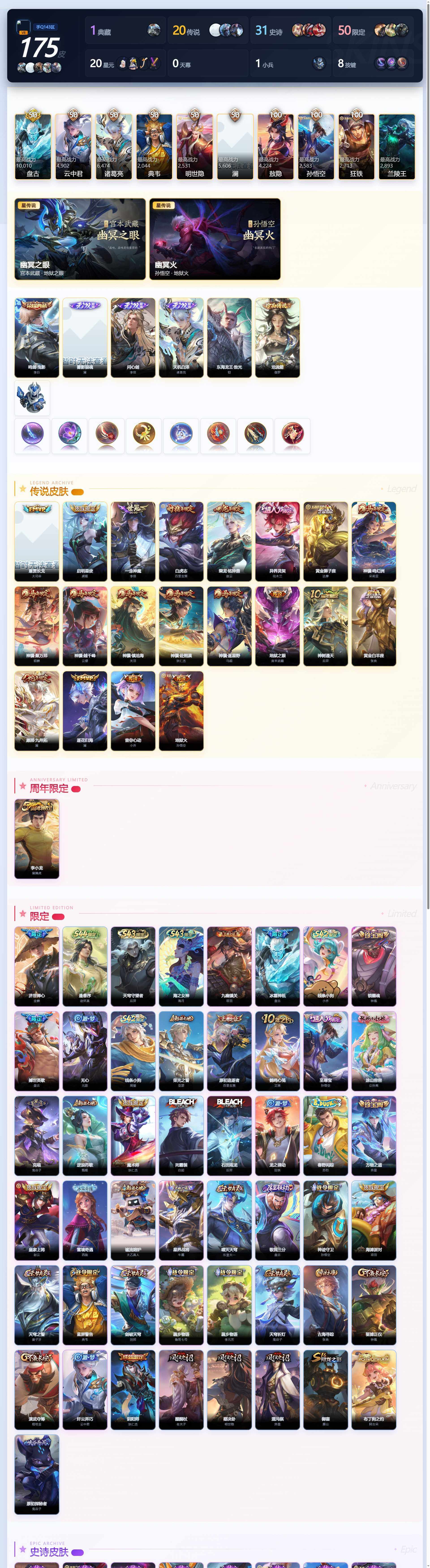 WZLX4602468王者荣耀账号详情图6 WZLX4602468王者荣耀账号详情图6