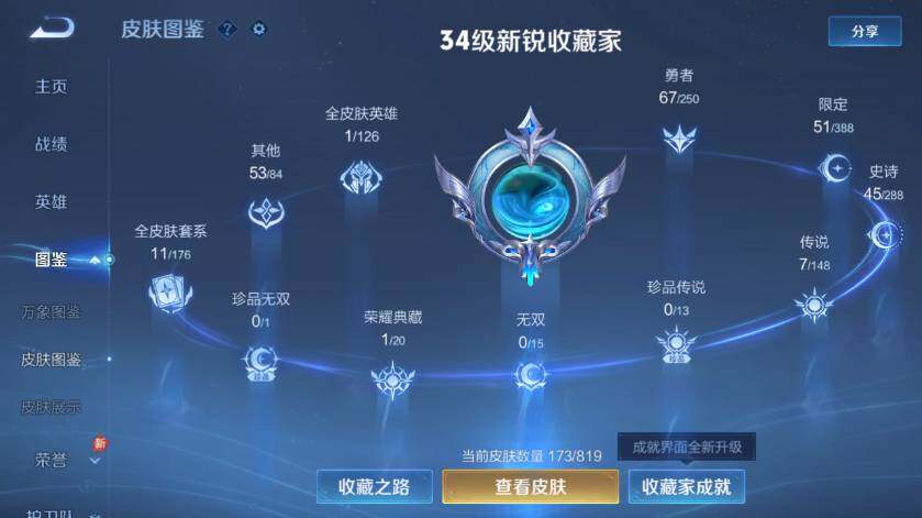 WZLX4583749王者荣耀账号详情图4 WZLX4583749王者荣耀账号详情图4