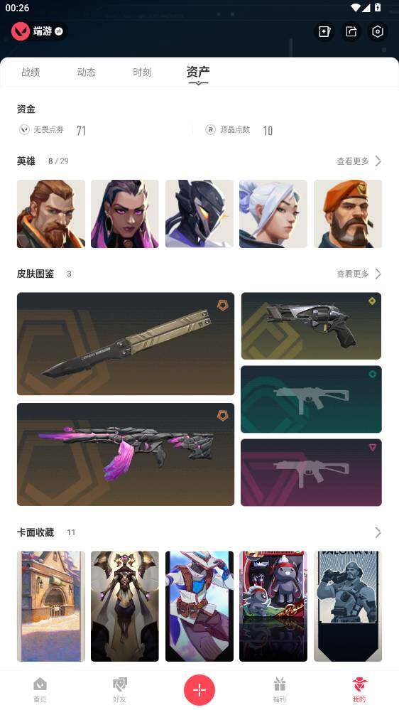 WWQQM493809无畏契约账号详情图5 WWQQM493809无畏契约账号详情图5