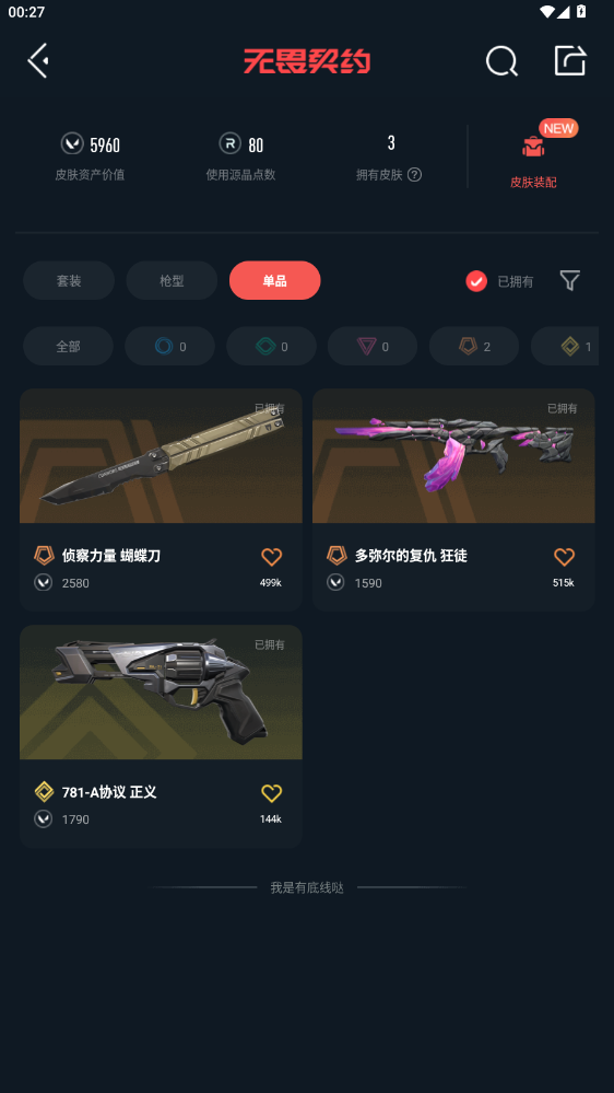 WWQQM493809无畏契约账号详情图8 WWQQM493809无畏契约账号详情图8