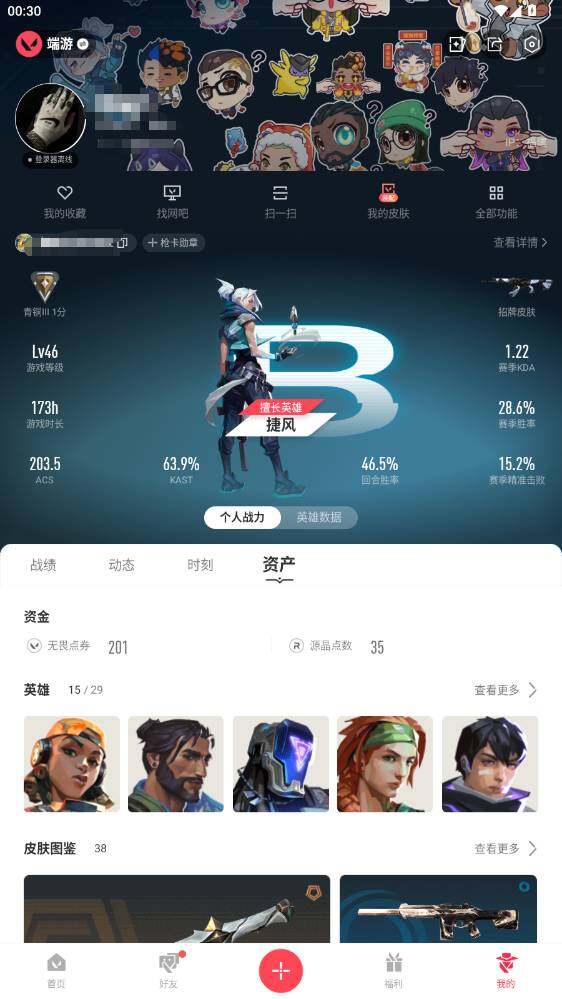 WWQQM493808无畏契约账号详情图5 WWQQM493808无畏契约账号详情图5
