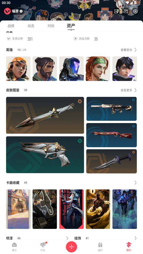 WWQQM493808无畏契约账号详情图7 WWQQM493808无畏契约账号详情图7