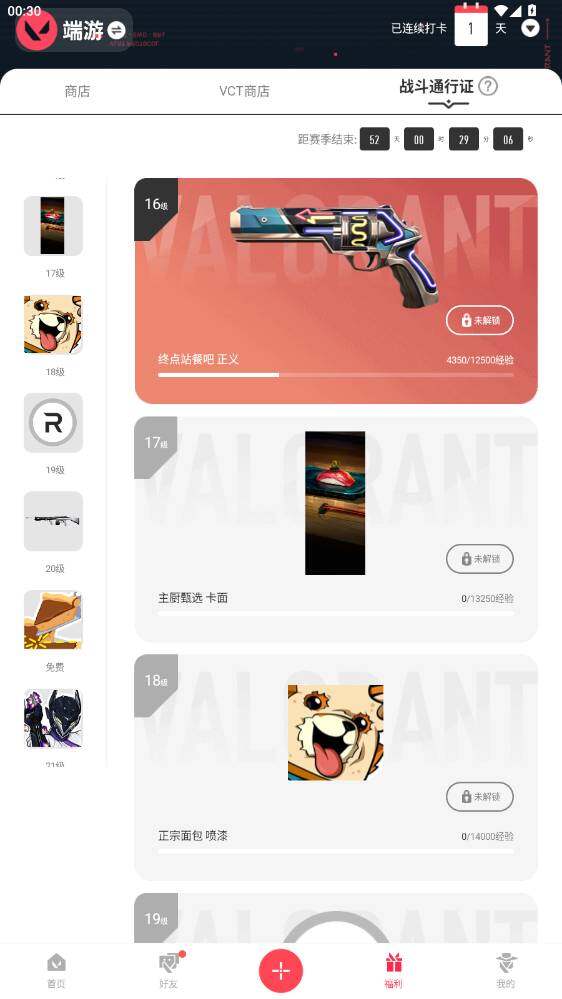 WWQQM493808无畏契约账号详情图8 WWQQM493808无畏契约账号详情图8