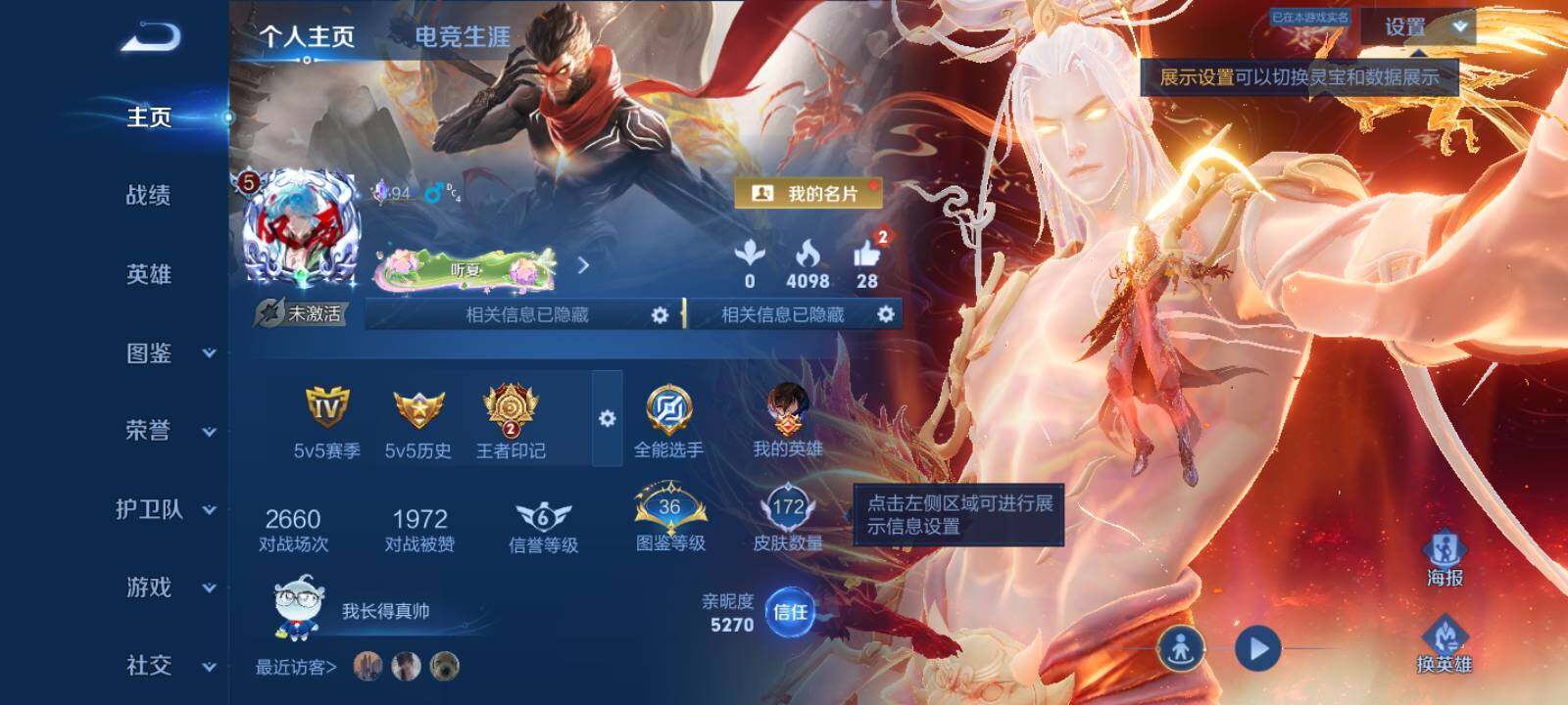 WZLX4583731王者荣耀账号详情图4 WZLX4583731王者荣耀账号详情图4