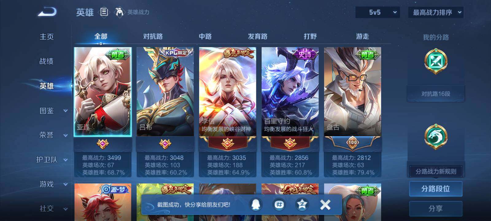 WZLX4583731王者荣耀账号详情图5 WZLX4583731王者荣耀账号详情图5