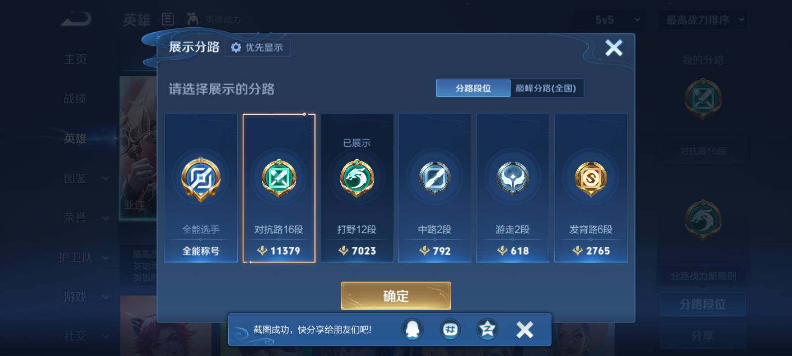 WZLX4583731王者荣耀账号详情图6 WZLX4583731王者荣耀账号详情图6