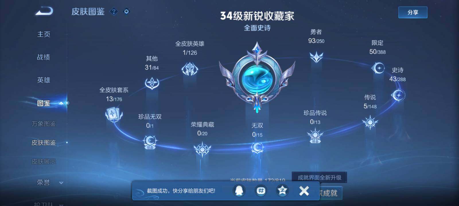 WZLX4583731王者荣耀账号详情图8 WZLX4583731王者荣耀账号详情图8
