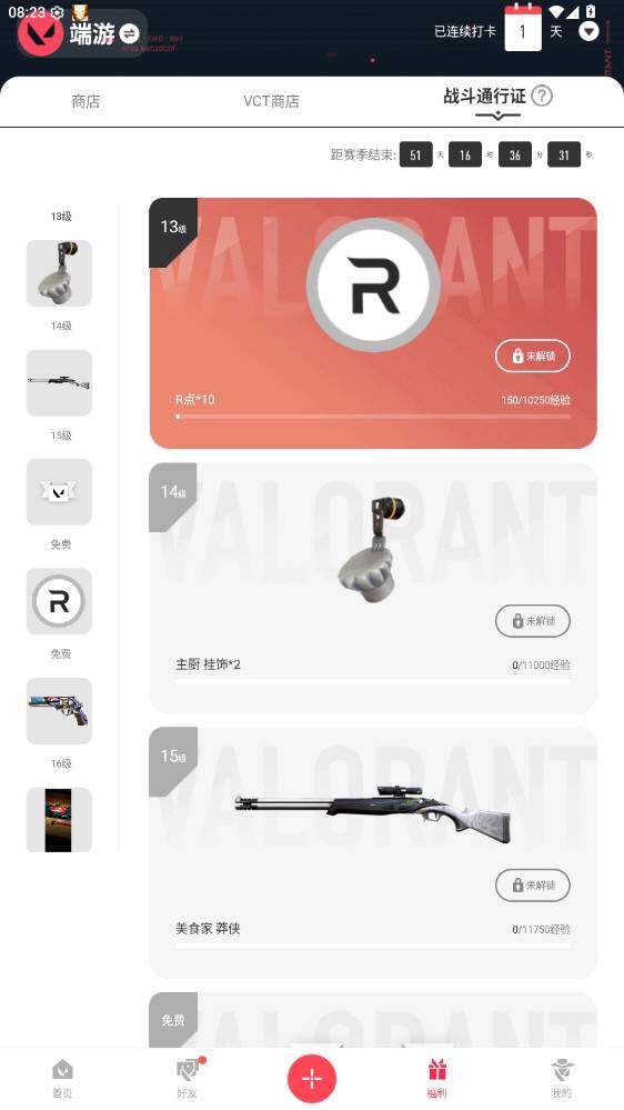 WWQQM494758无畏契约账号详情图6 WWQQM494758无畏契约账号详情图6