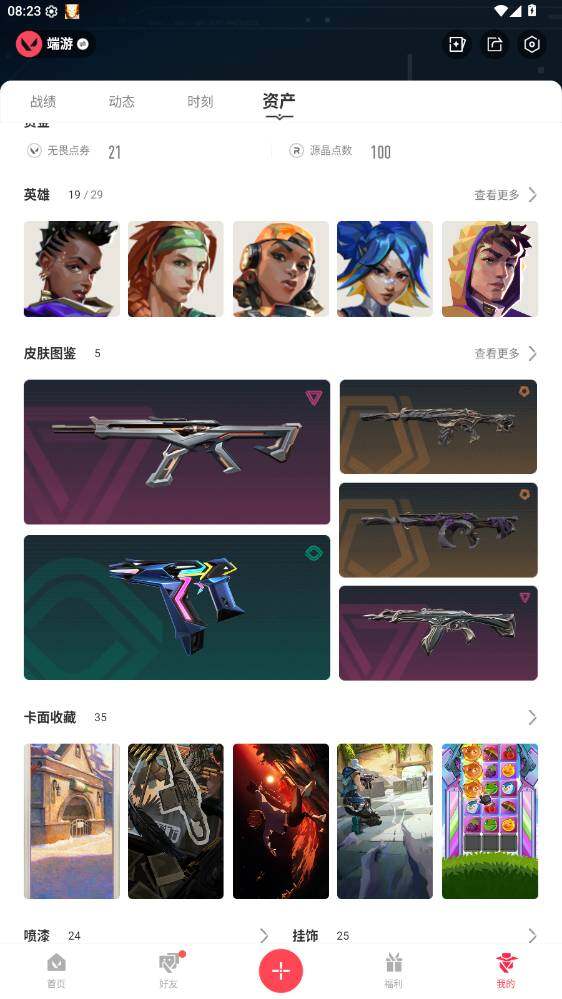 WWQQM494758无畏契约账号详情图7 WWQQM494758无畏契约账号详情图7