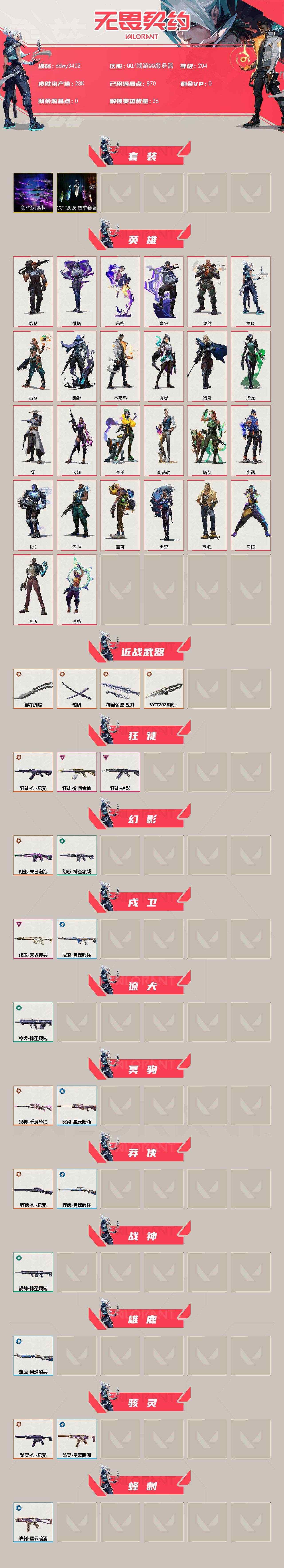 WWQYYT493822无畏契约账号详情图4