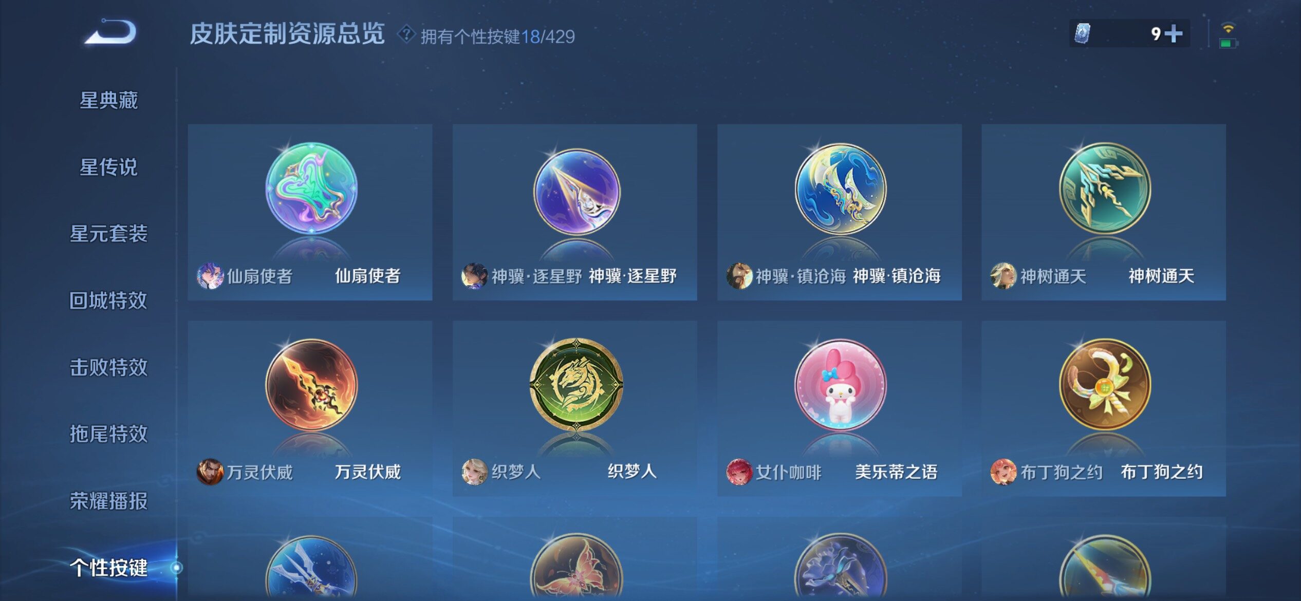 WZQM4594639王者荣耀账号详情图14 WZQM4594639王者荣耀账号详情图14