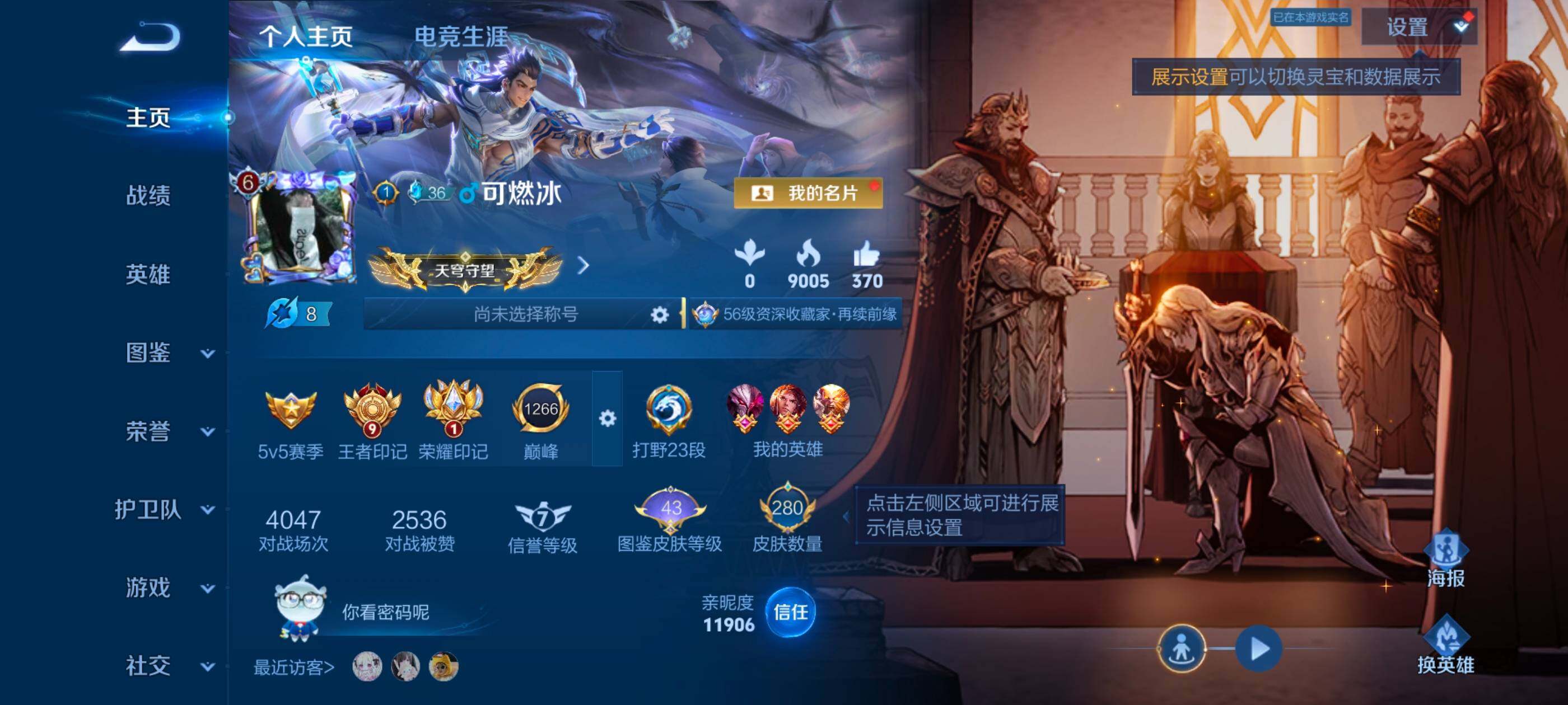 WZMMN4612792王者荣耀账号详情图8 WZMMN4612792王者荣耀账号详情图8