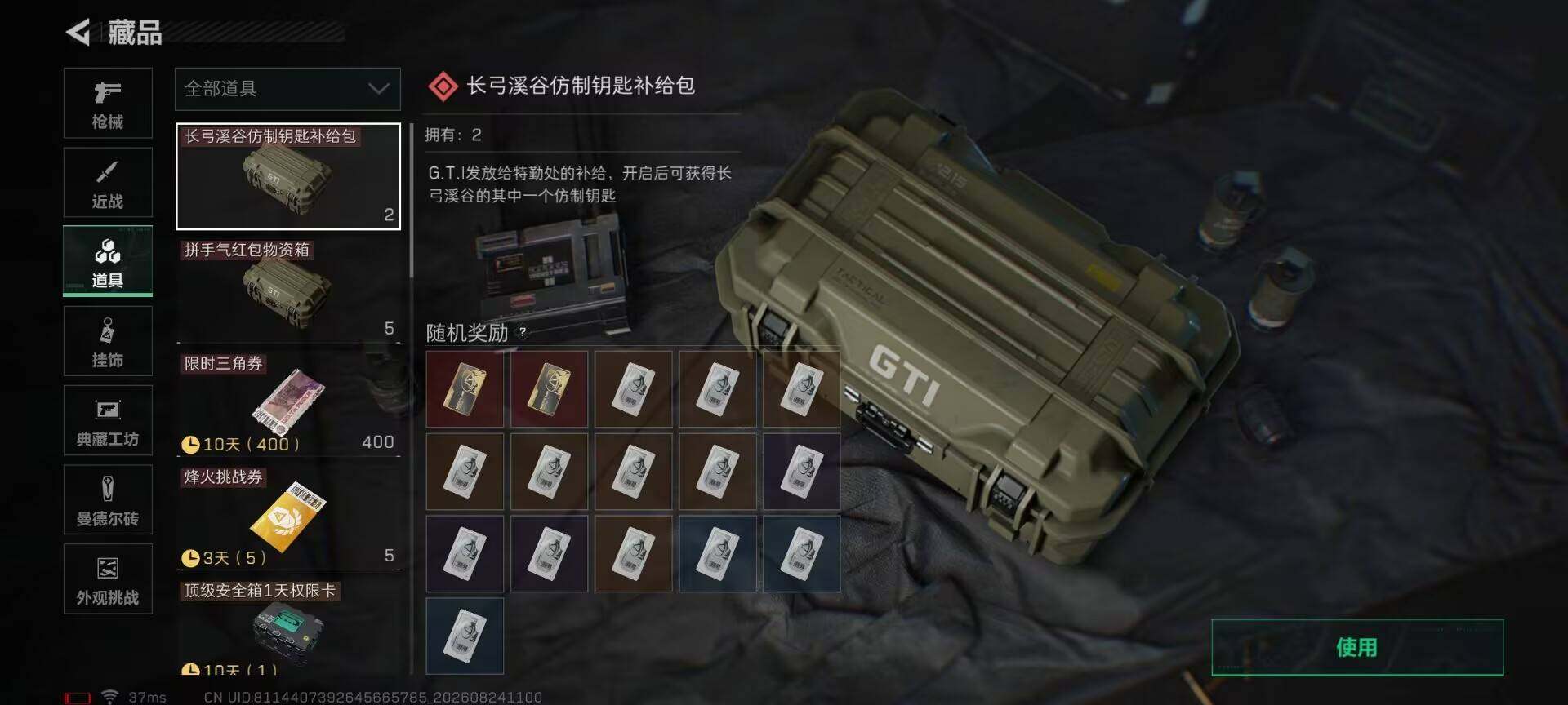 SJZEY4250730三角洲行动账号详情图17 SJZEY4250730三角洲行动账号详情图17