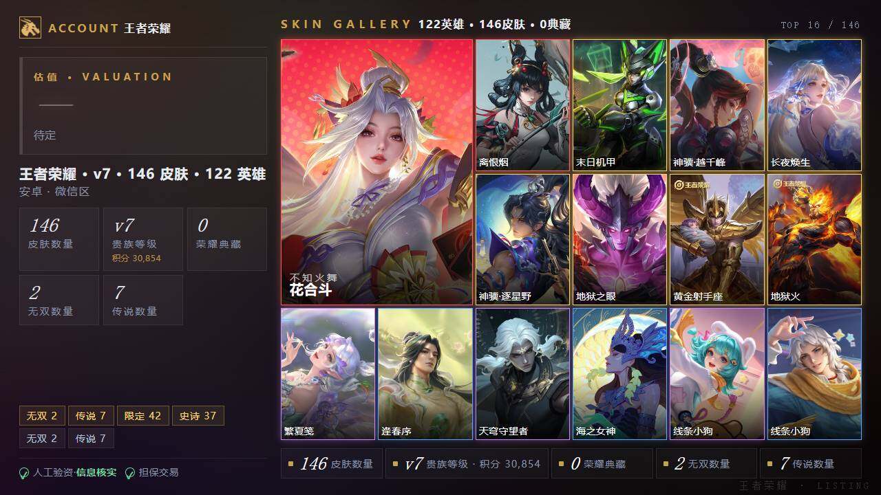 WZMMN4582600王者荣耀账号详情图3 WZMMN4582600王者荣耀账号详情图3