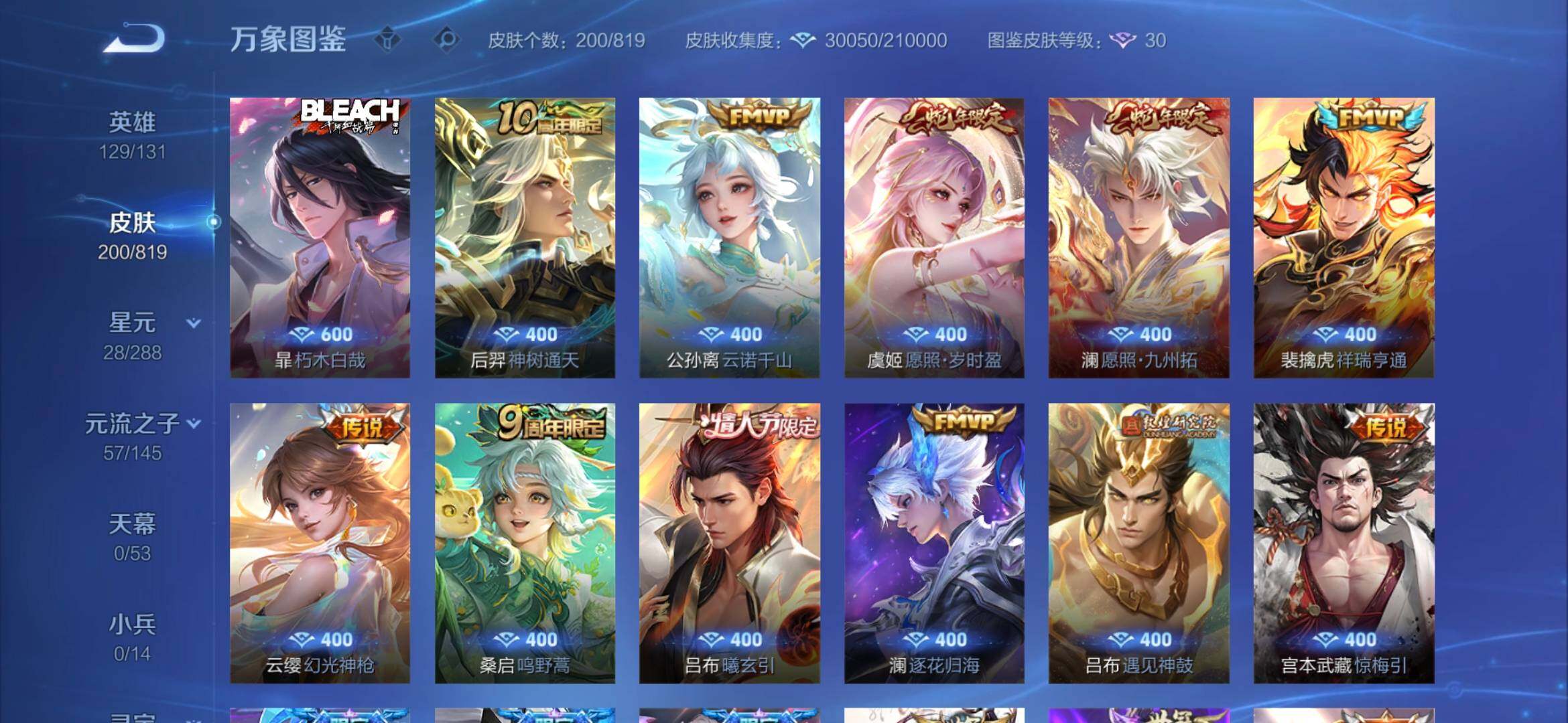 WZMMN4595646王者荣耀账号详情图6