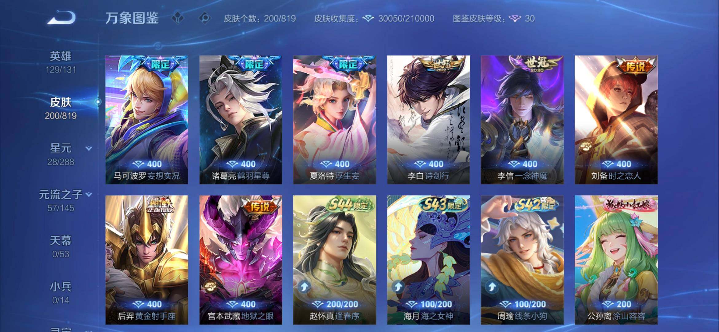 WZMMN4595646王者荣耀账号详情图7