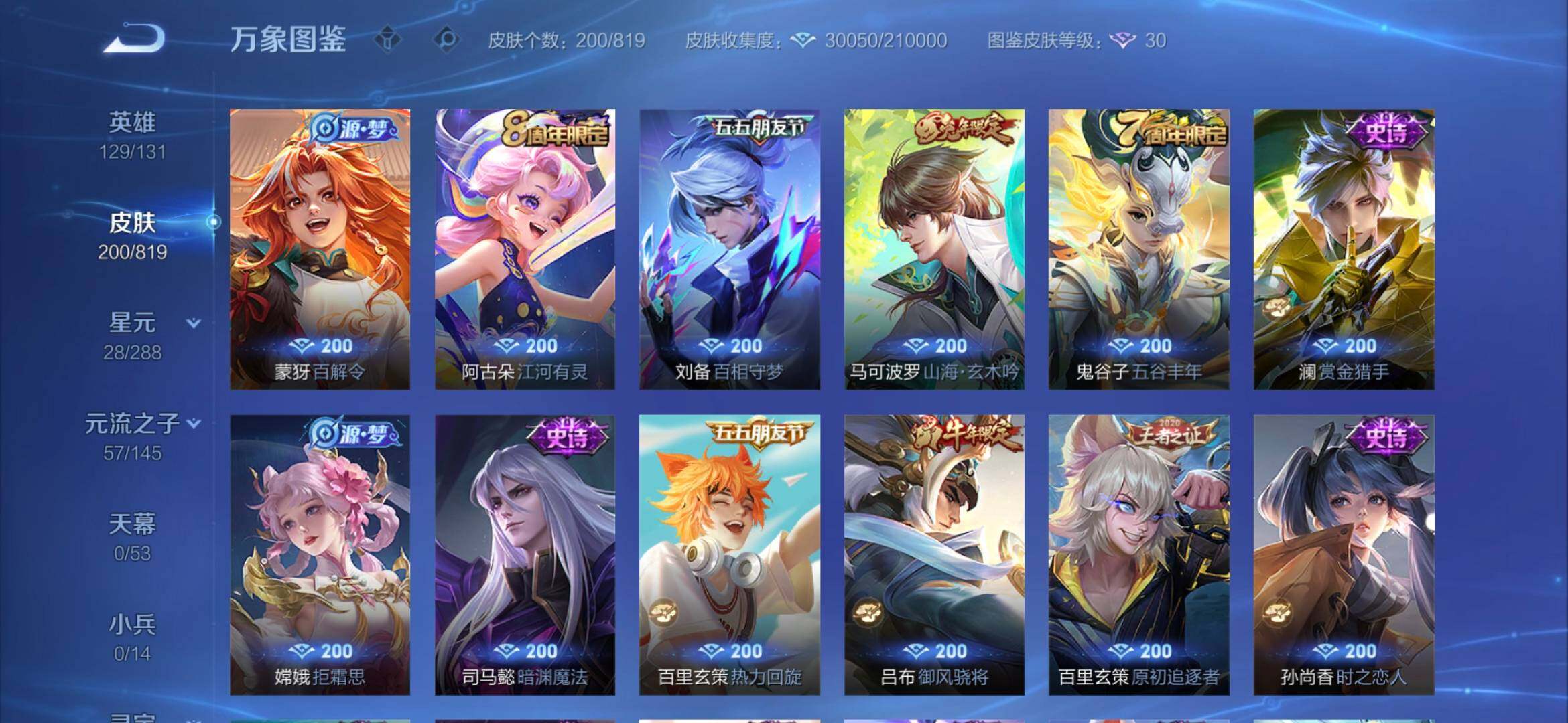 WZMMN4595646王者荣耀账号详情图8