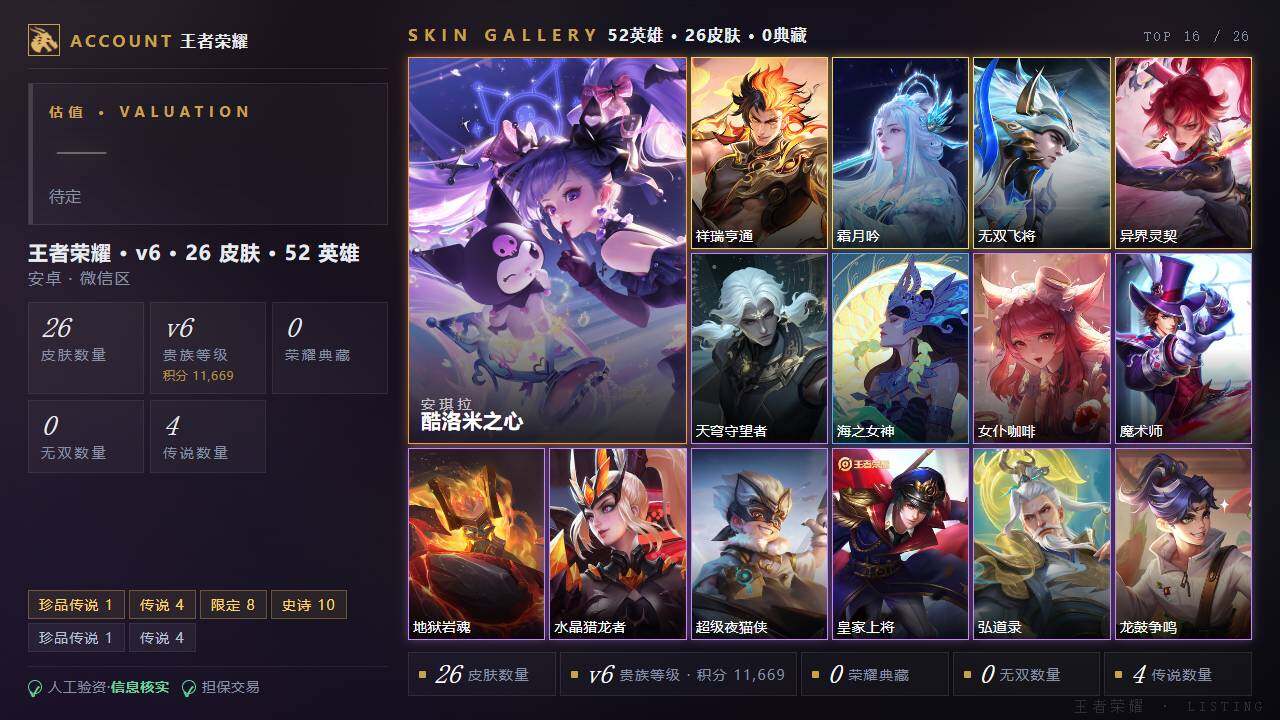 WZLX4598244王者荣耀账号详情图2 WZLX4598244王者荣耀账号详情图2