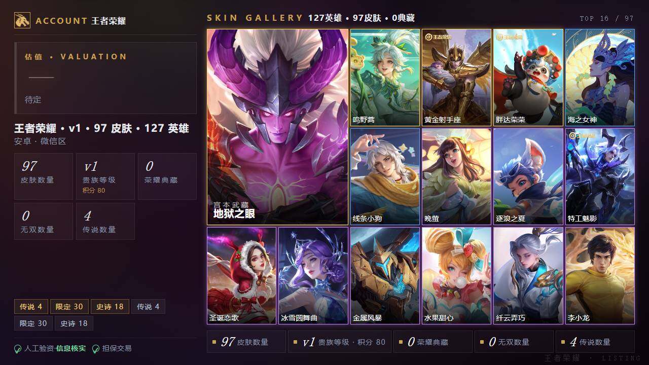 WZLE4582739王者荣耀账号详情图2 WZLE4582739王者荣耀账号详情图2