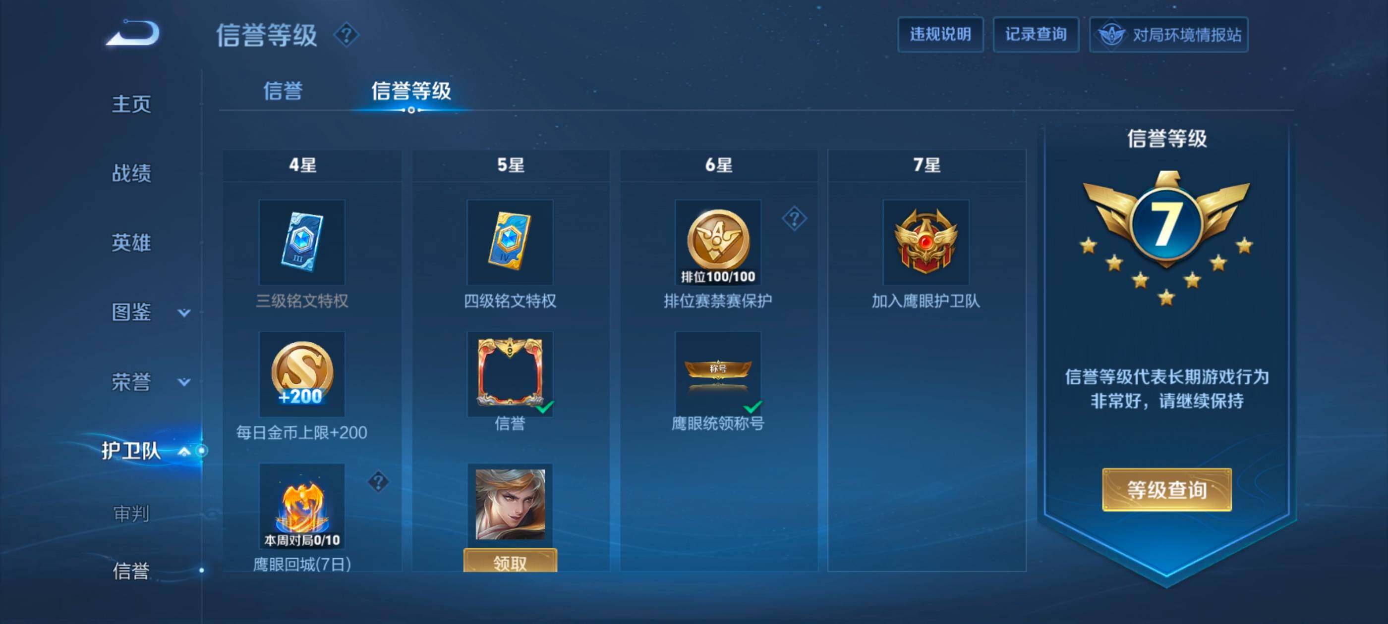 WZMMN4576451王者荣耀账号详情图13 WZMMN4576451王者荣耀账号详情图13