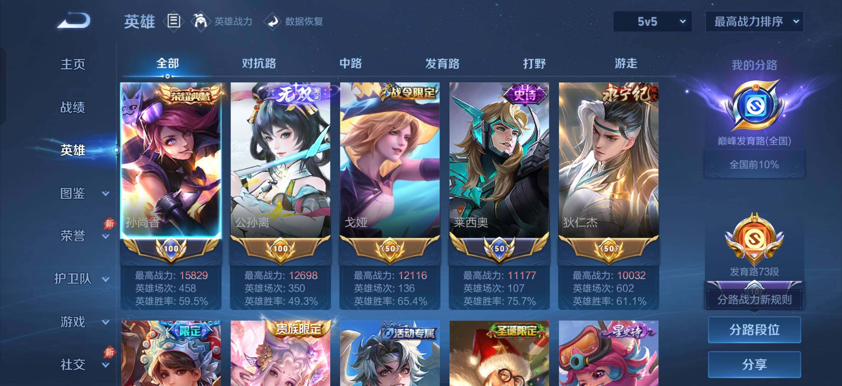 WZQM4594648王者荣耀账号详情图3 WZQM4594648王者荣耀账号详情图3