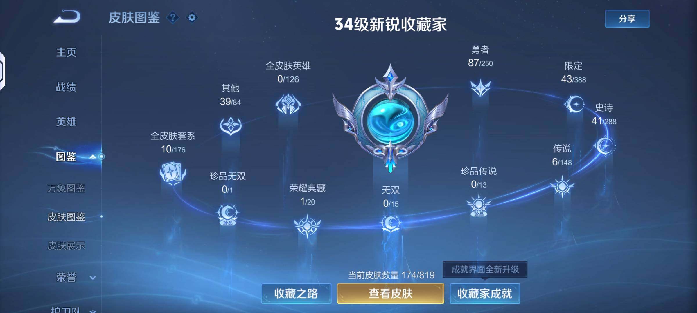 WZQM4583014王者荣耀账号详情图4 WZQM4583014王者荣耀账号详情图4