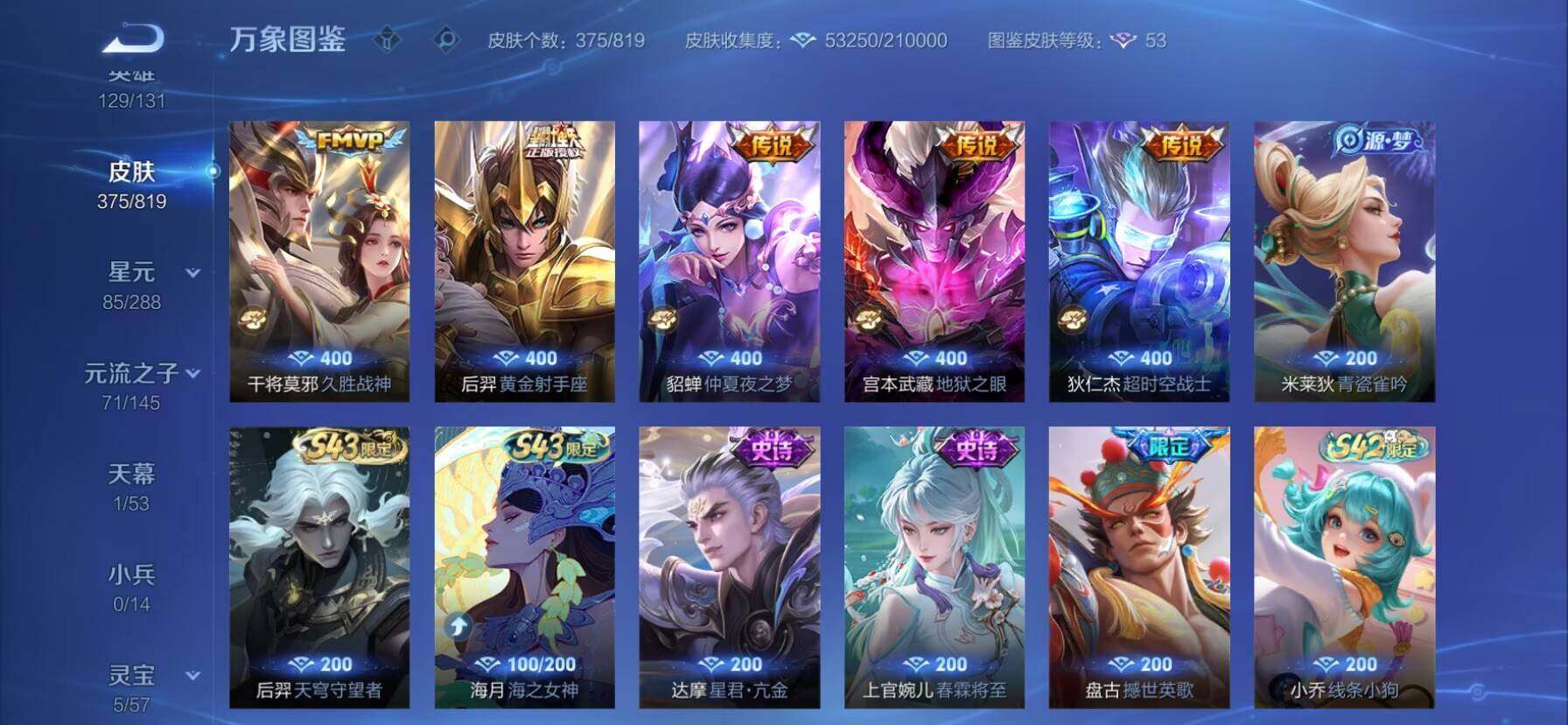 WZQM4595784王者荣耀账号详情图14 WZQM4595784王者荣耀账号详情图14