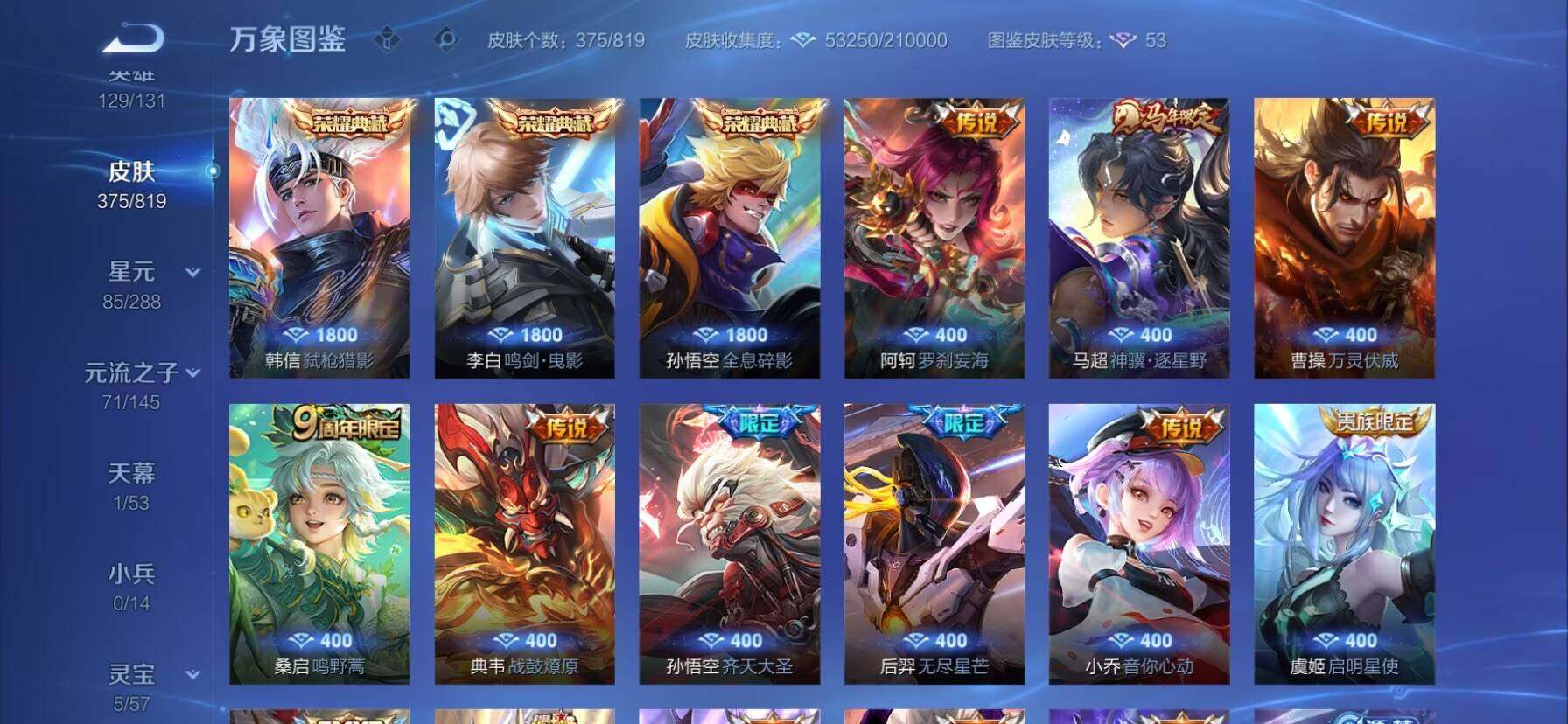 WZQM4595784王者荣耀账号详情图13 WZQM4595784王者荣耀账号详情图13