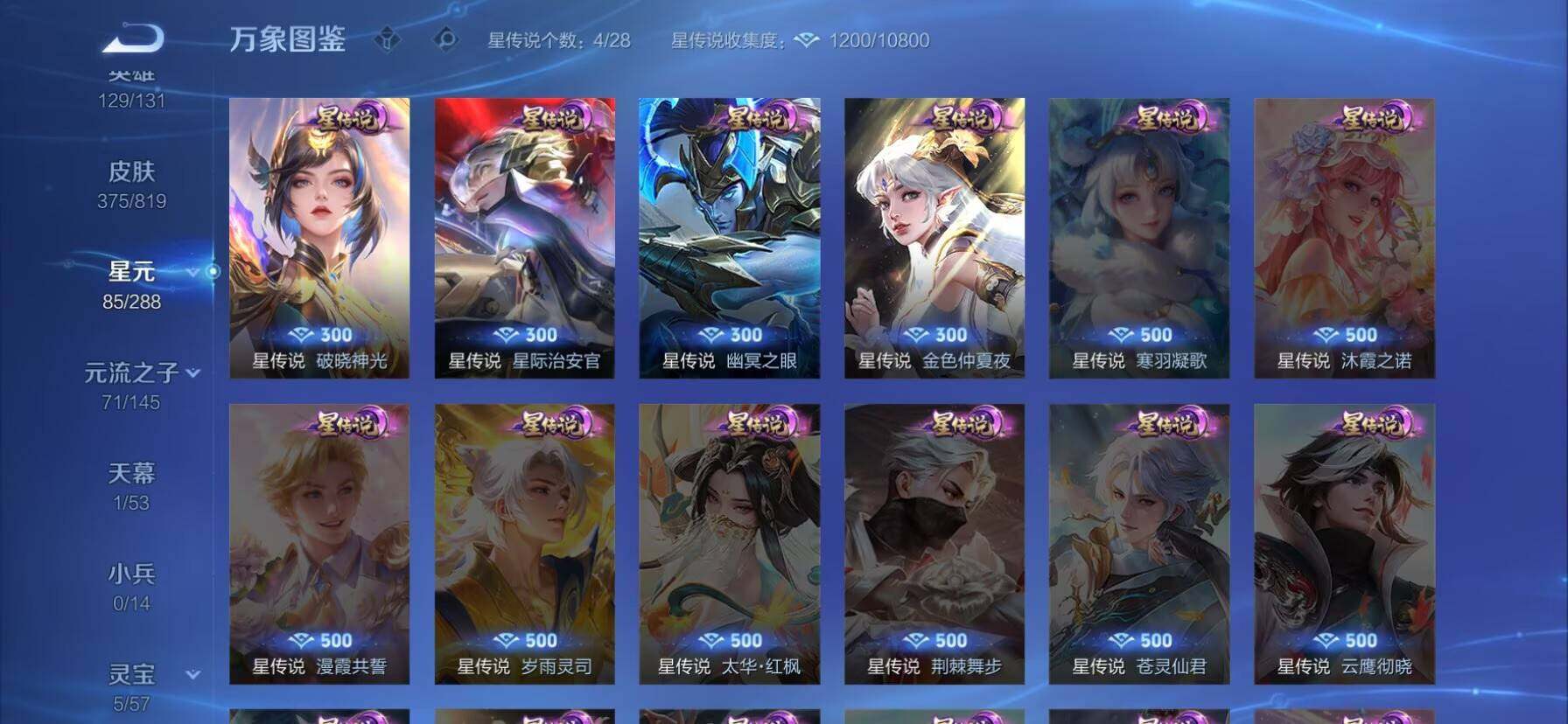 WZQM4595784王者荣耀账号详情图15 WZQM4595784王者荣耀账号详情图15