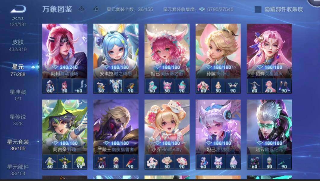 WZMMN4589336王者荣耀账号详情图12 WZMMN4589336王者荣耀账号详情图12