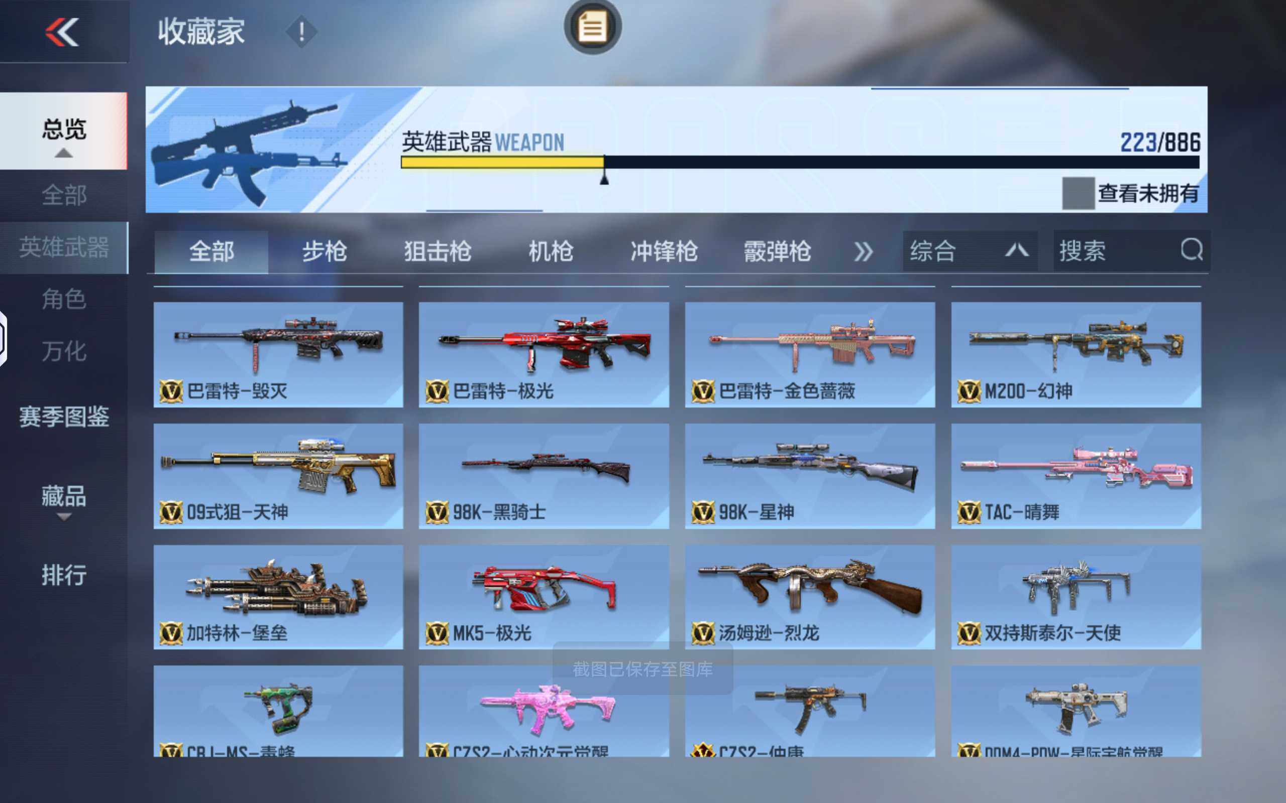 CFMXS450779枪战王者账号详情图11
