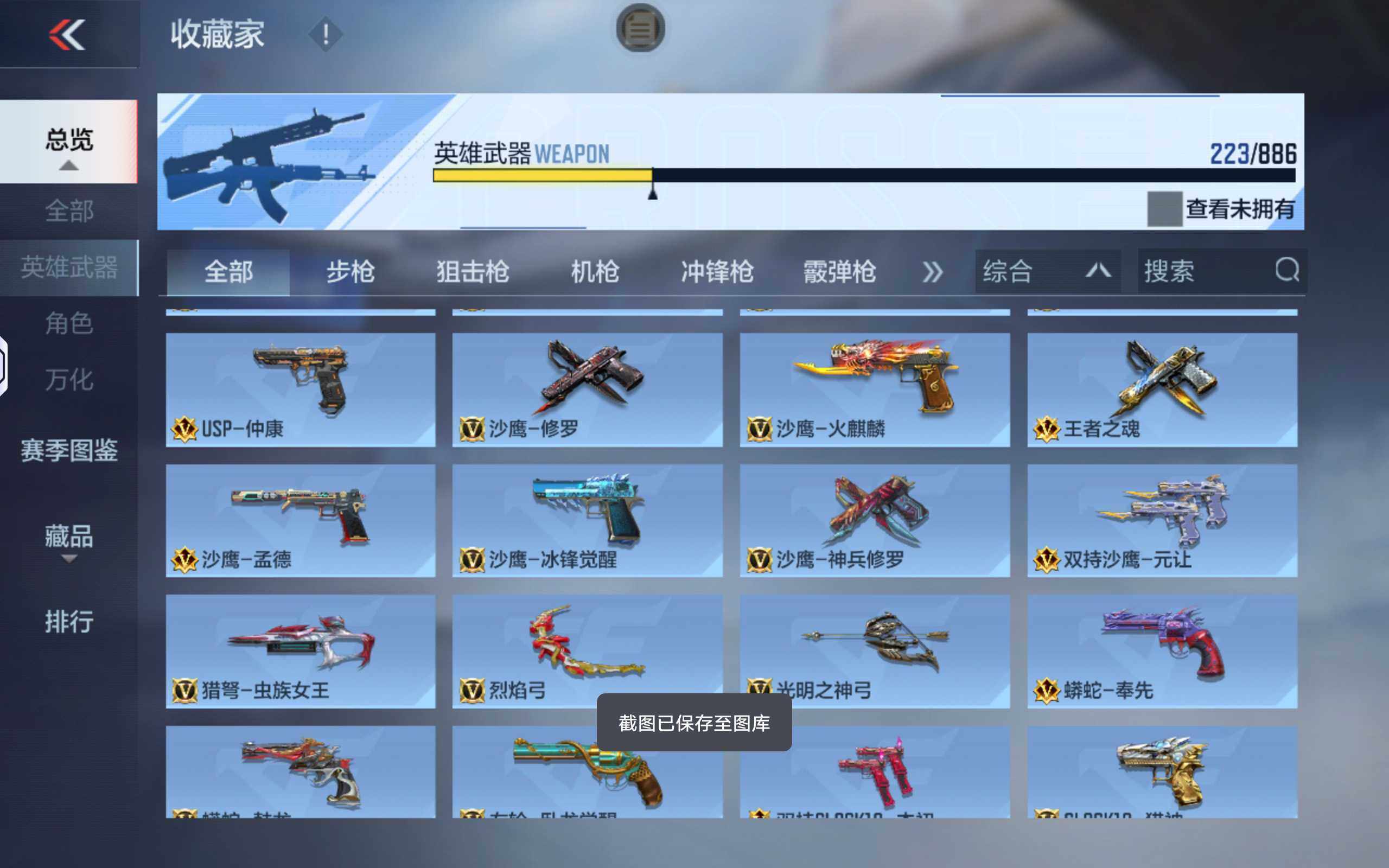 CFMXS450779枪战王者账号详情图13