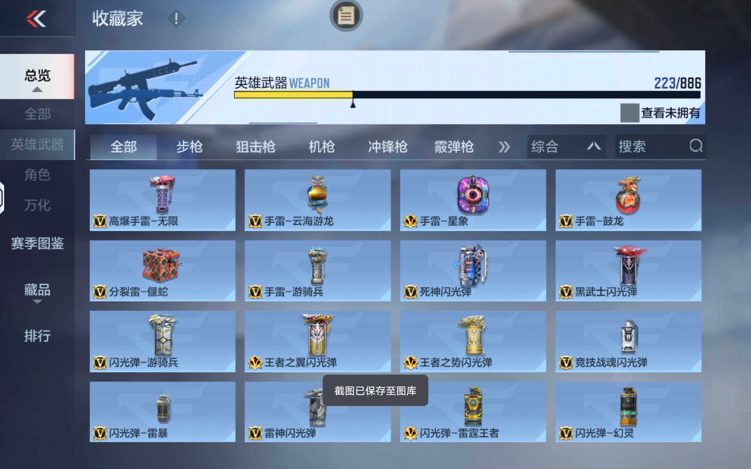 CFMXS450779枪战王者账号详情图18