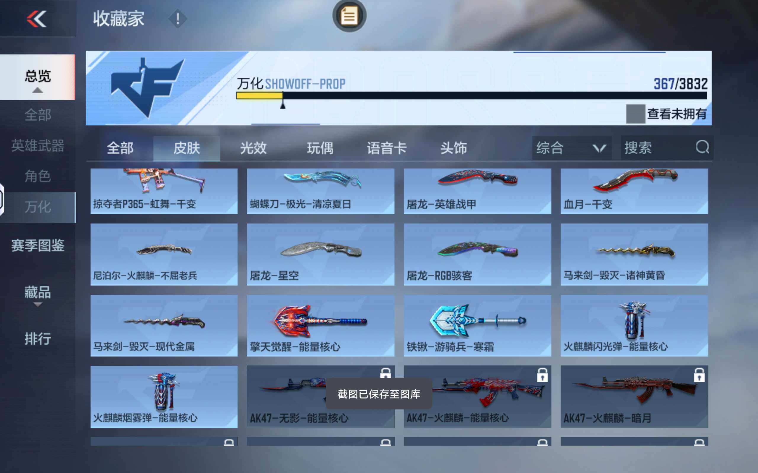 CFMXS450779枪战王者账号详情图25