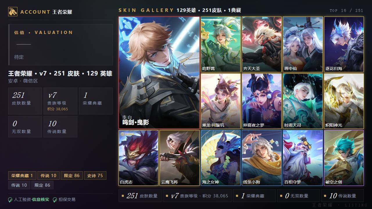 WZLE4583099王者荣耀账号详情图2