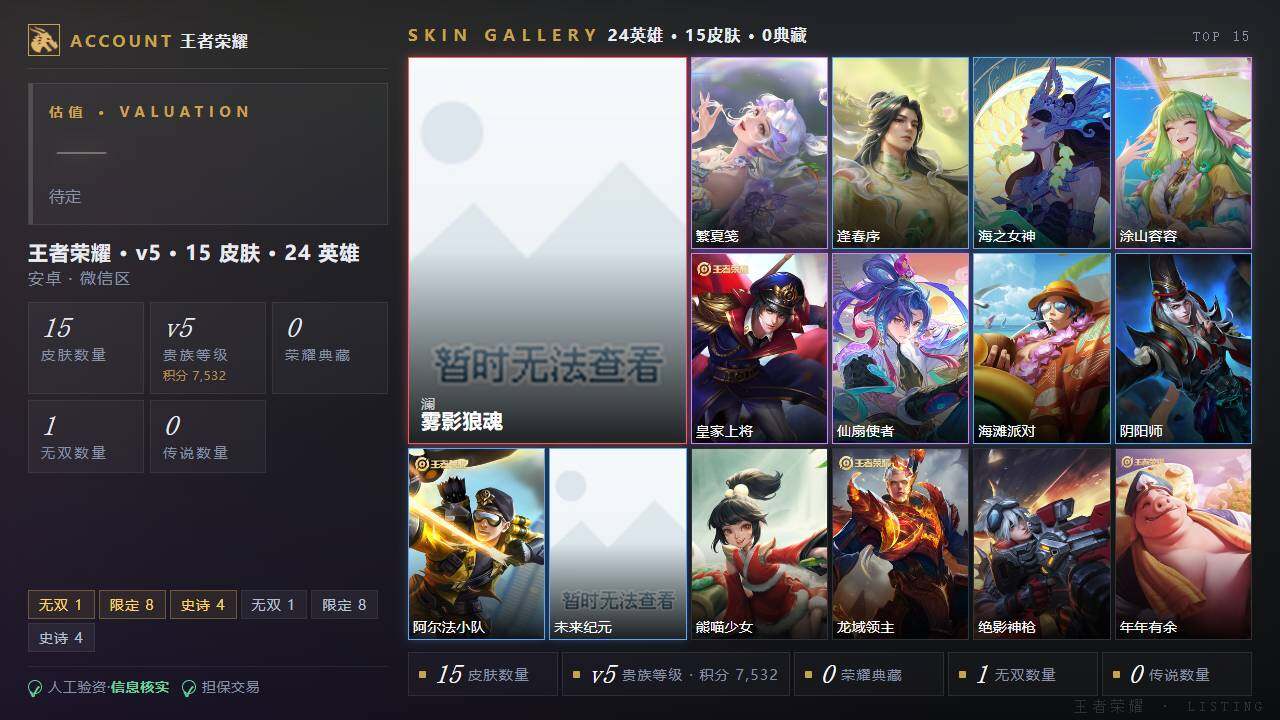 WZLE4583091王者荣耀账号详情图2 WZLE4583091王者荣耀账号详情图2