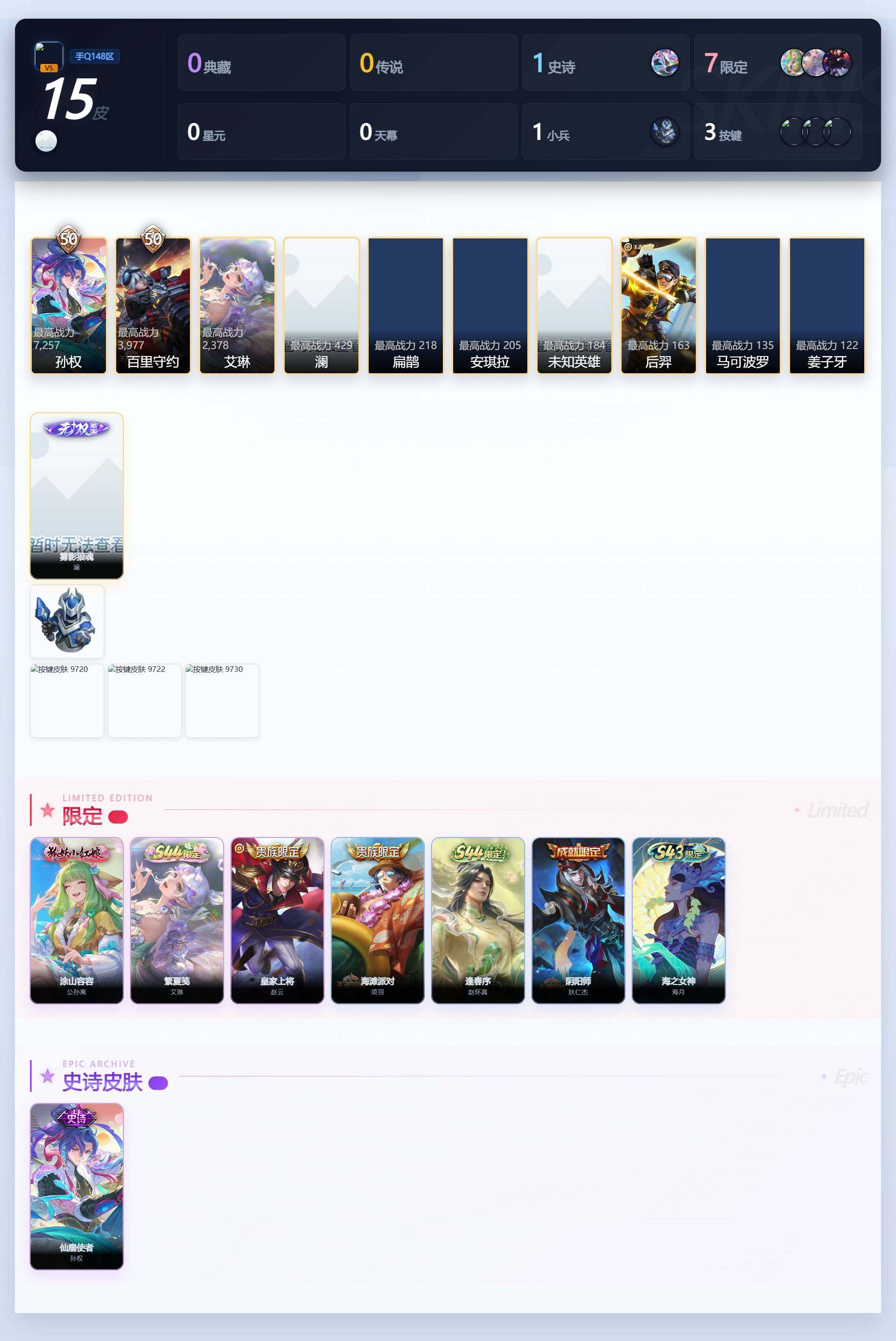 WZLE4583091王者荣耀账号详情图3 WZLE4583091王者荣耀账号详情图3
