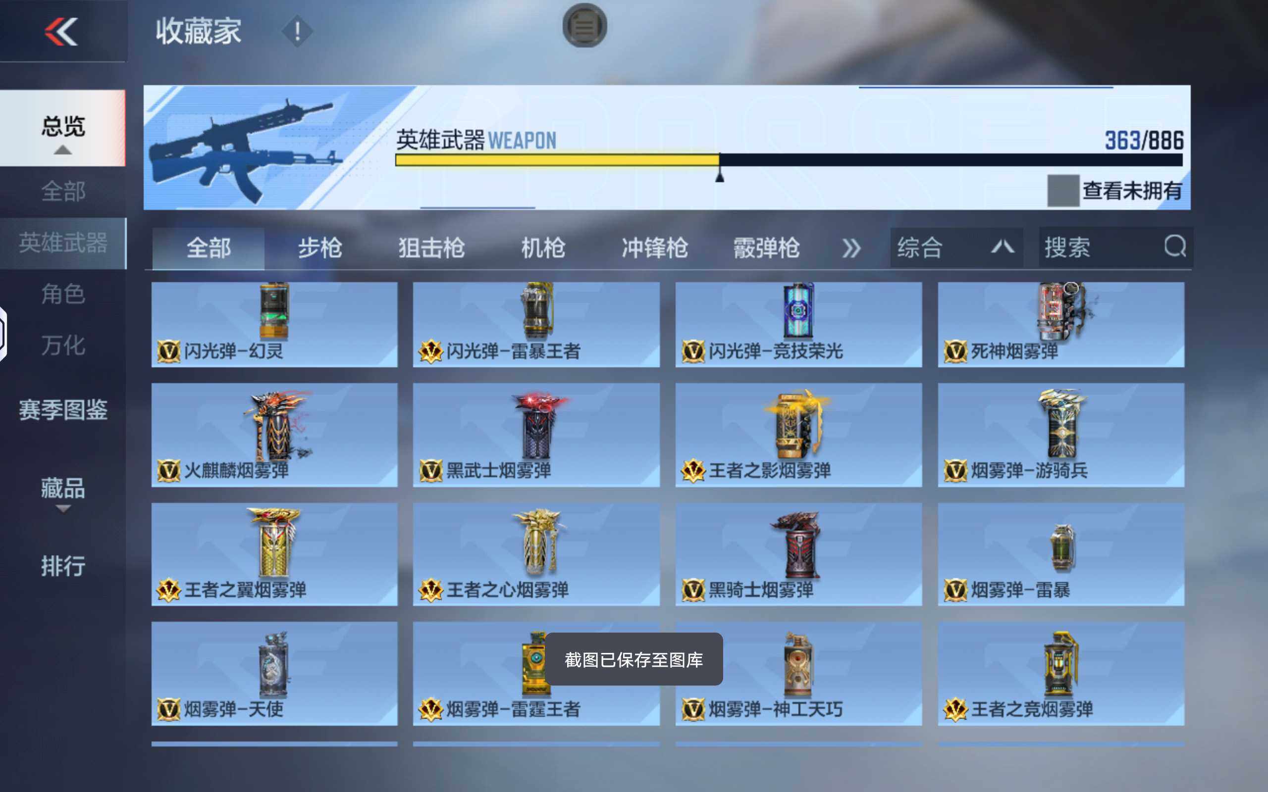 CFMLX455131枪战王者账号详情图27