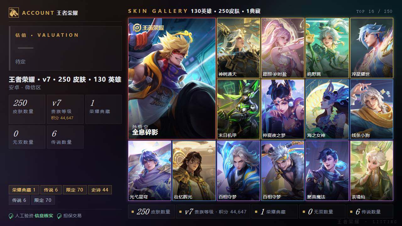 WZLE4583097王者荣耀账号详情图2 WZLE4583097王者荣耀账号详情图2