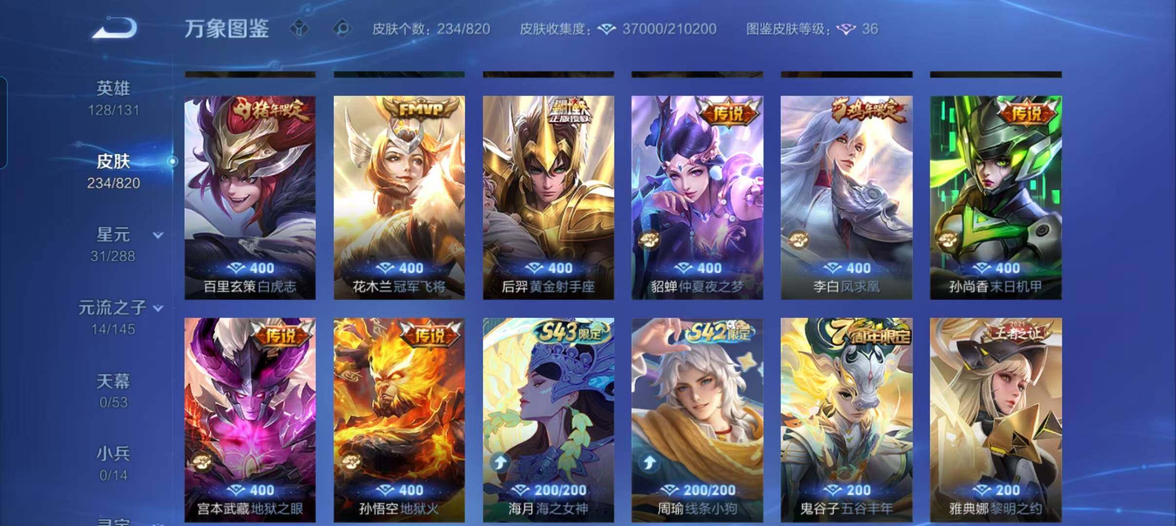 WZQM4595814王者荣耀账号详情图5 WZQM4595814王者荣耀账号详情图5