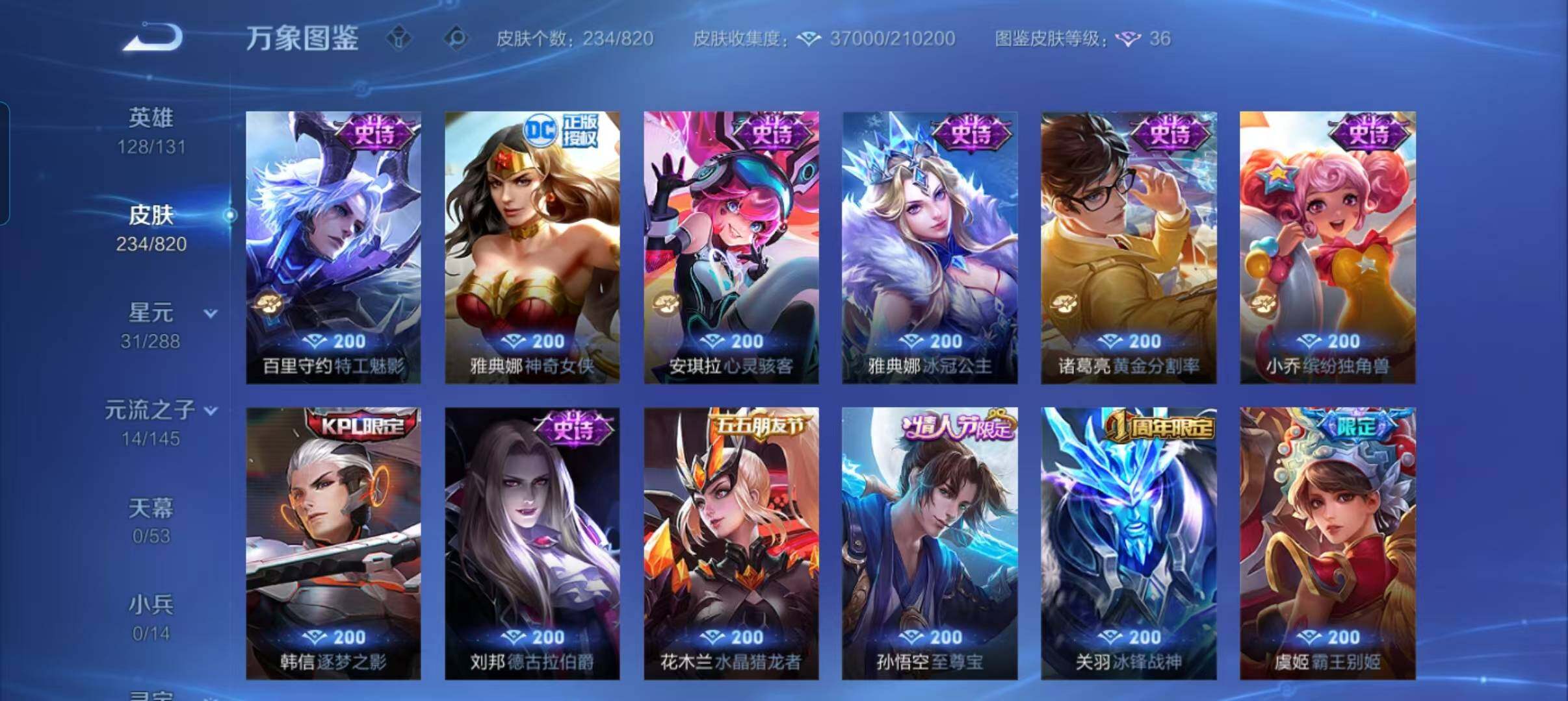 WZQM4595814王者荣耀账号详情图9 WZQM4595814王者荣耀账号详情图9