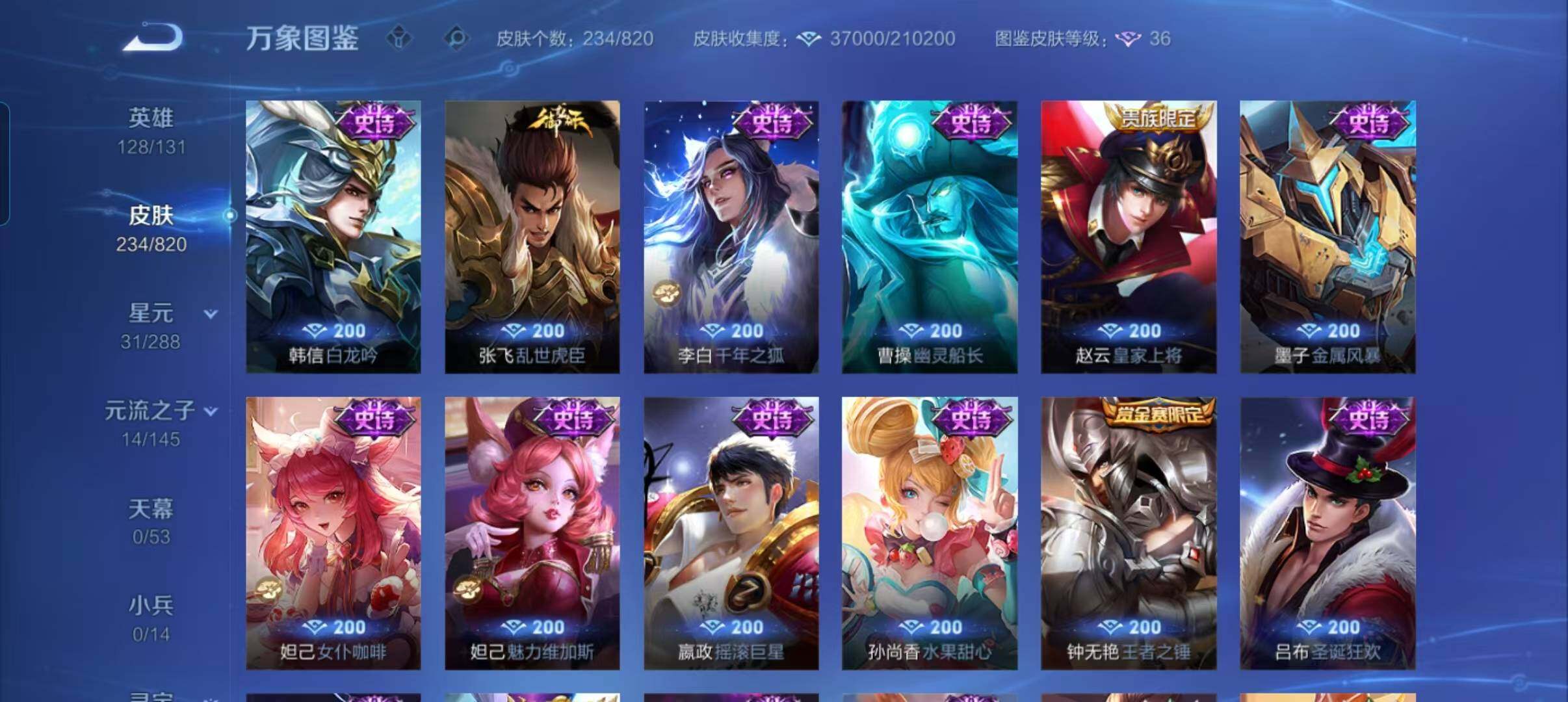 WZQM4595814王者荣耀账号详情图10 WZQM4595814王者荣耀账号详情图10