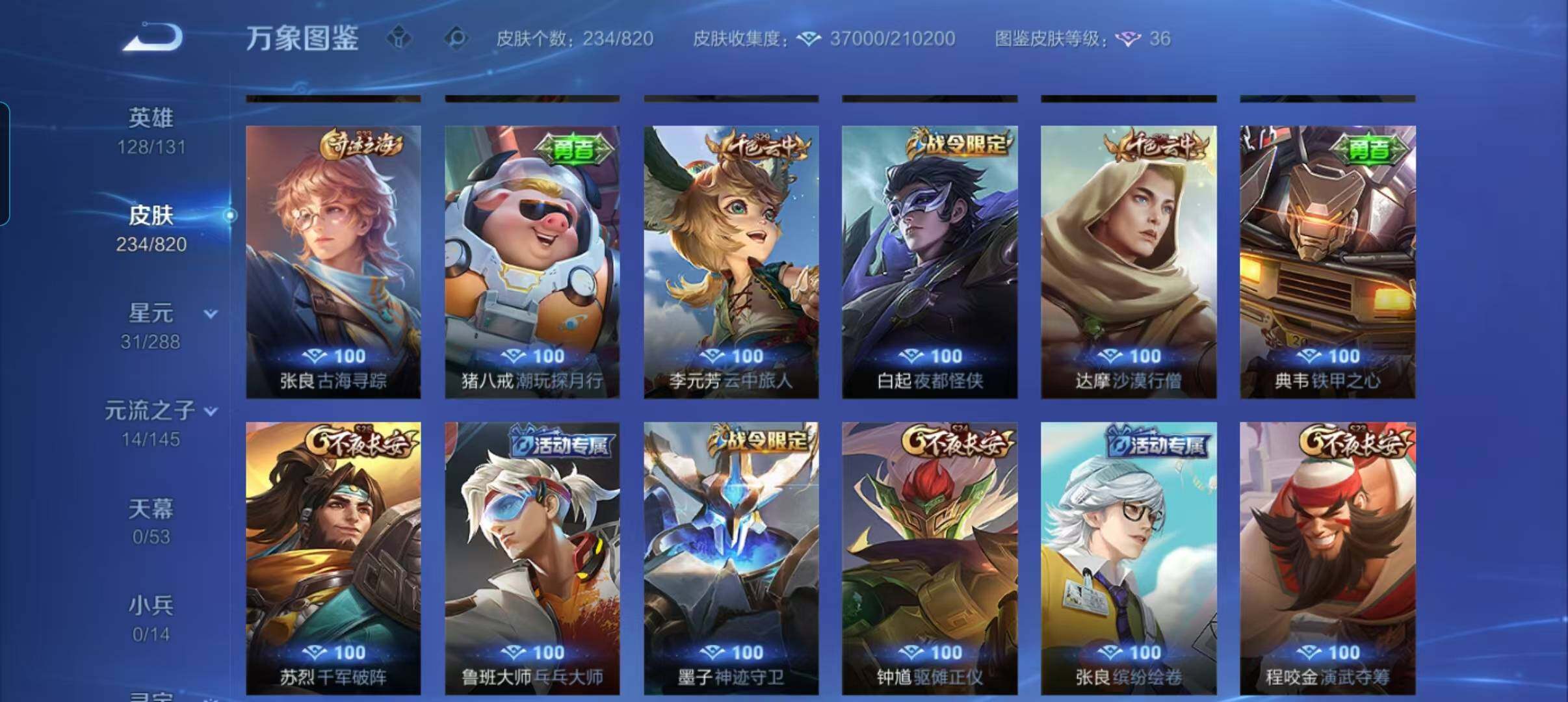 WZQM4595814王者荣耀账号详情图12 WZQM4595814王者荣耀账号详情图12