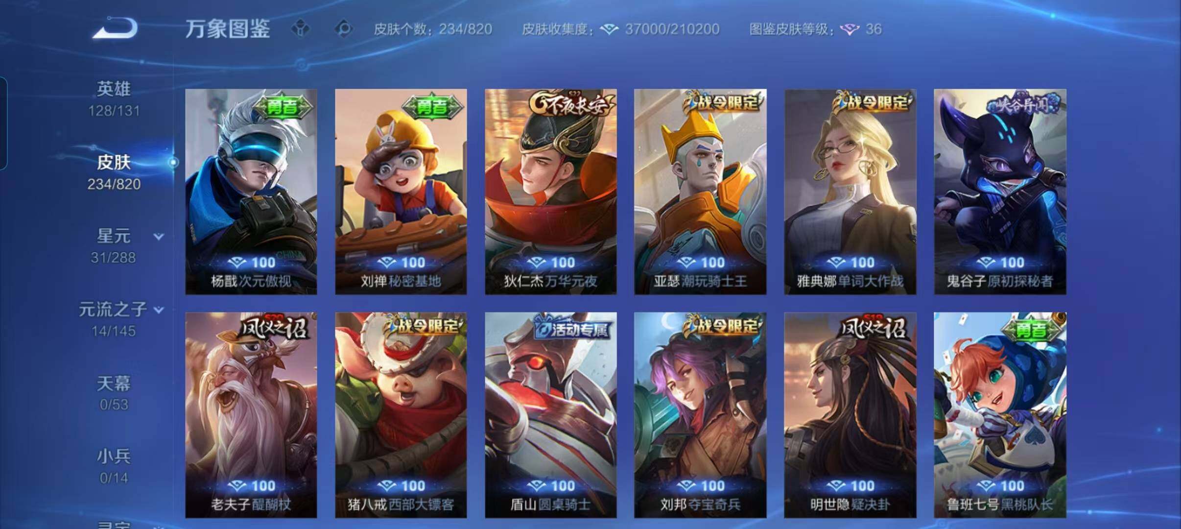 WZQM4595814王者荣耀账号详情图13 WZQM4595814王者荣耀账号详情图13
