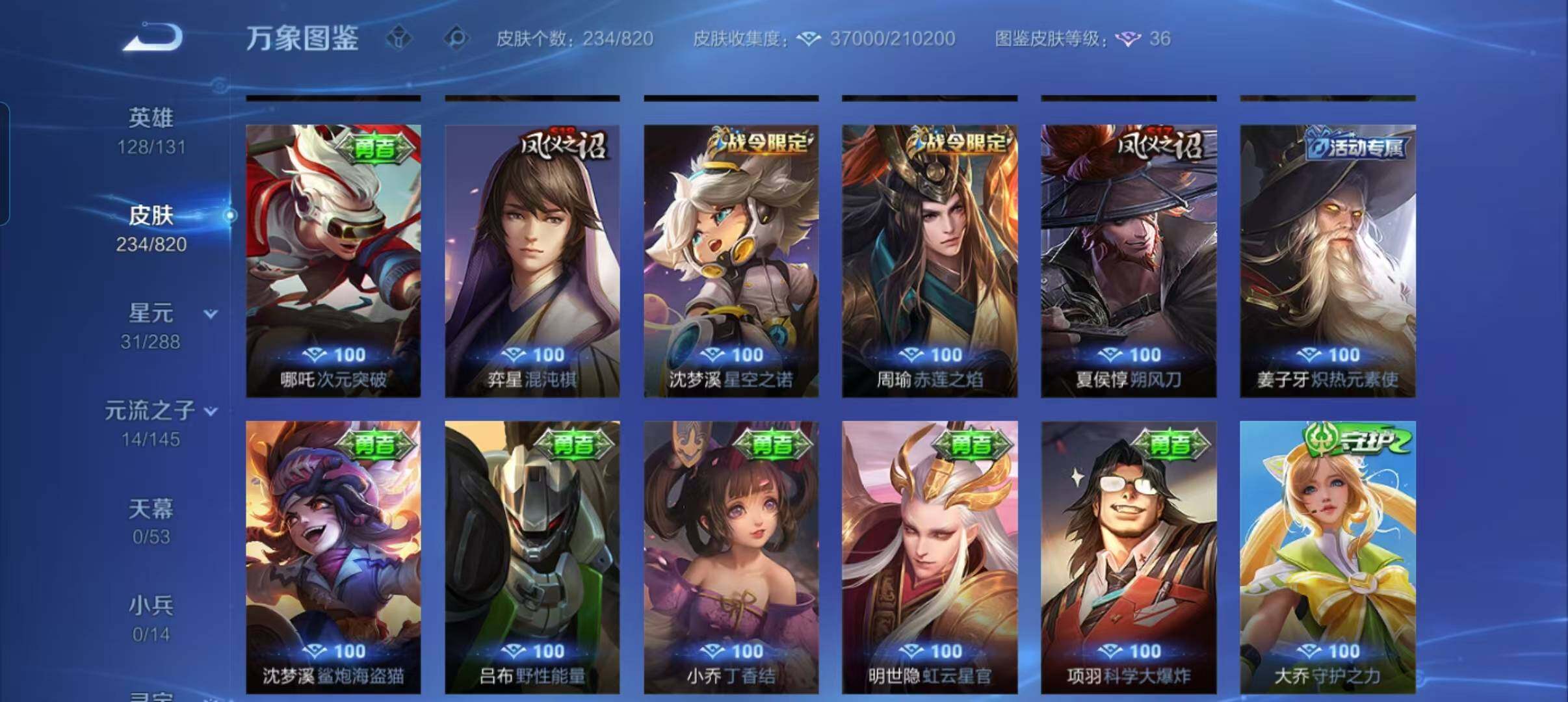 WZQM4595814王者荣耀账号详情图14 WZQM4595814王者荣耀账号详情图14